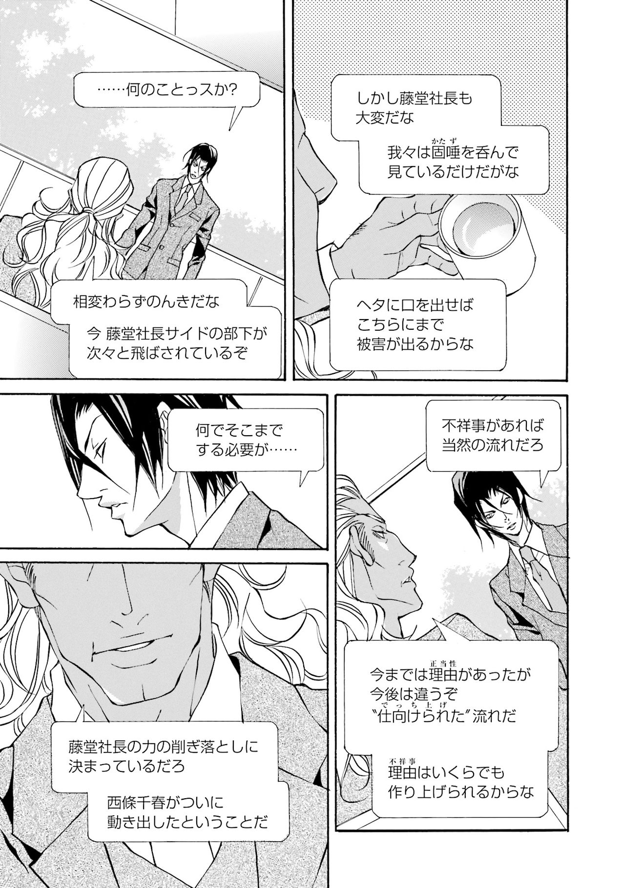 けものはこうけつなエゴイスト