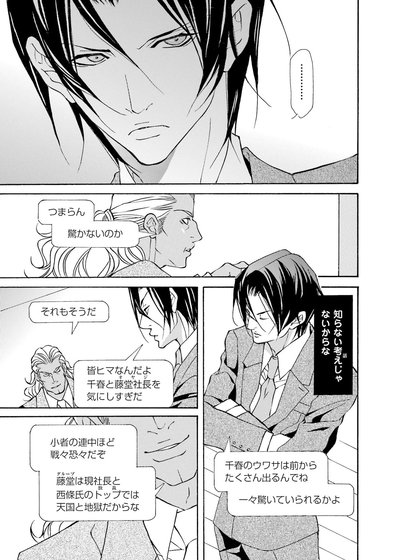 けものはこうけつなエゴイスト