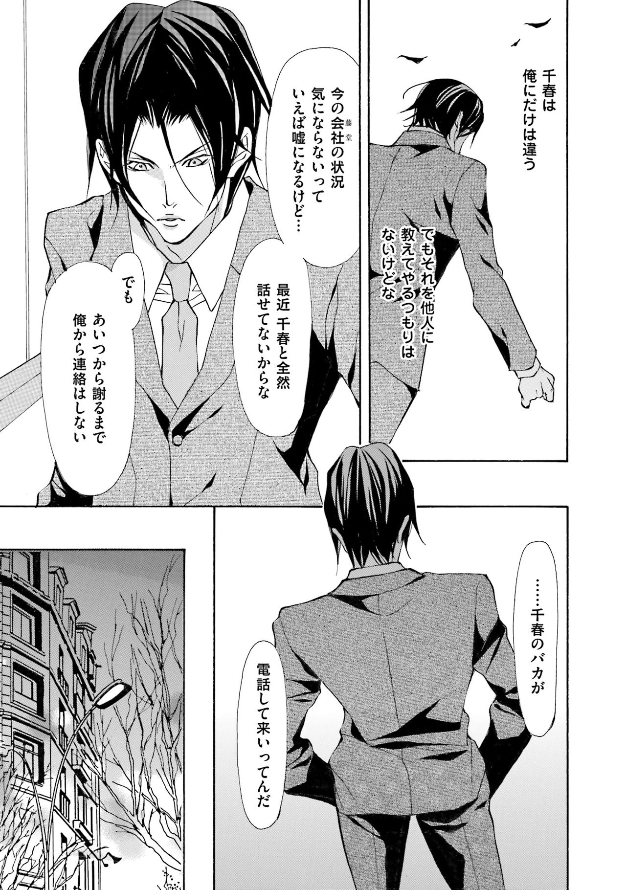 けものはこうけつなエゴイスト