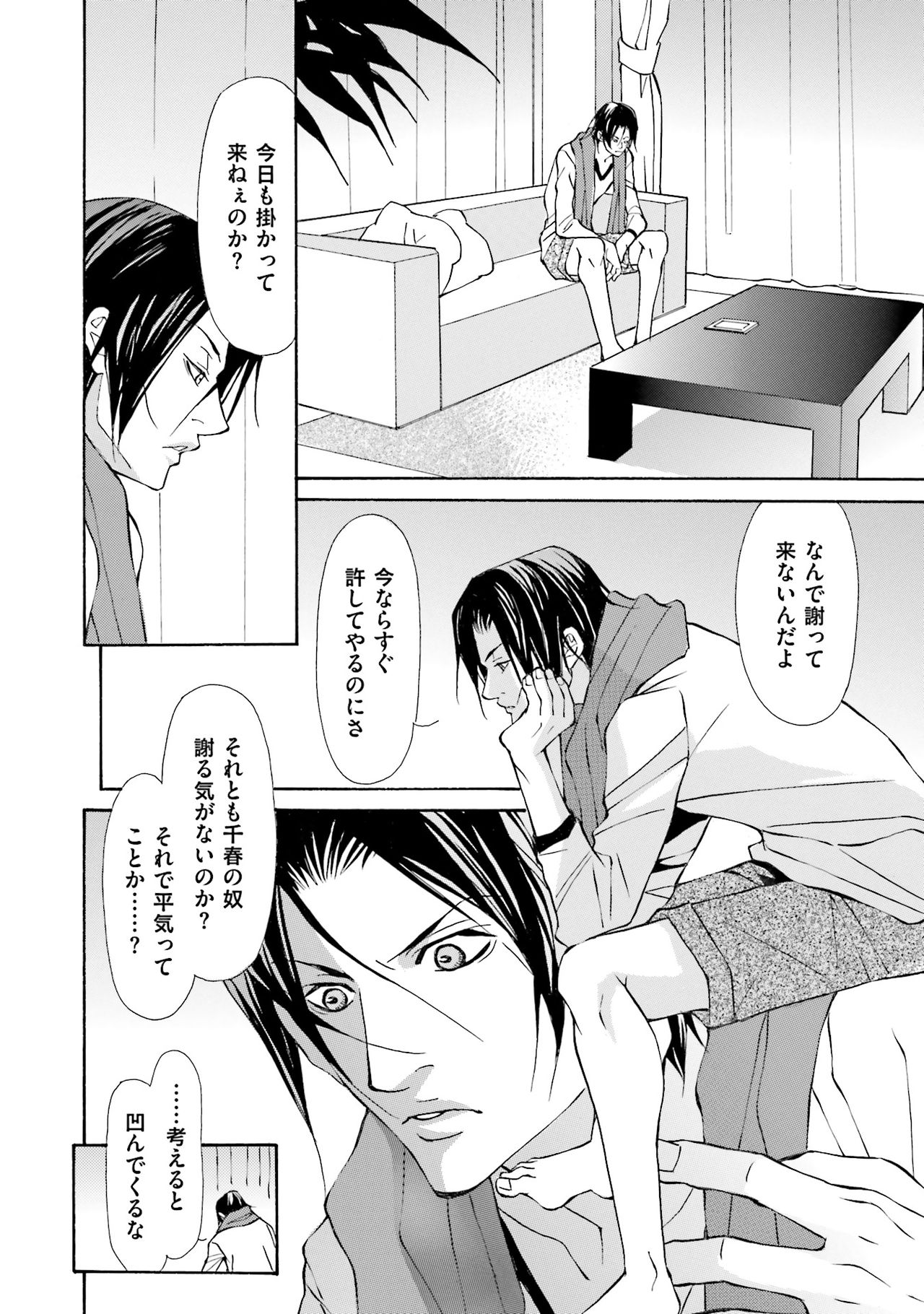 けものはこうけつなエゴイスト