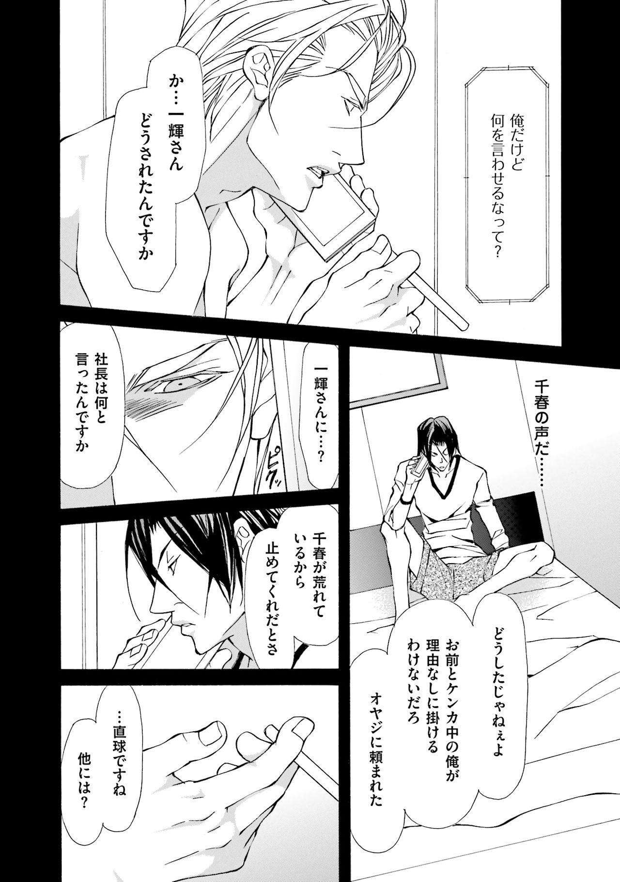 けものはこうけつなエゴイスト