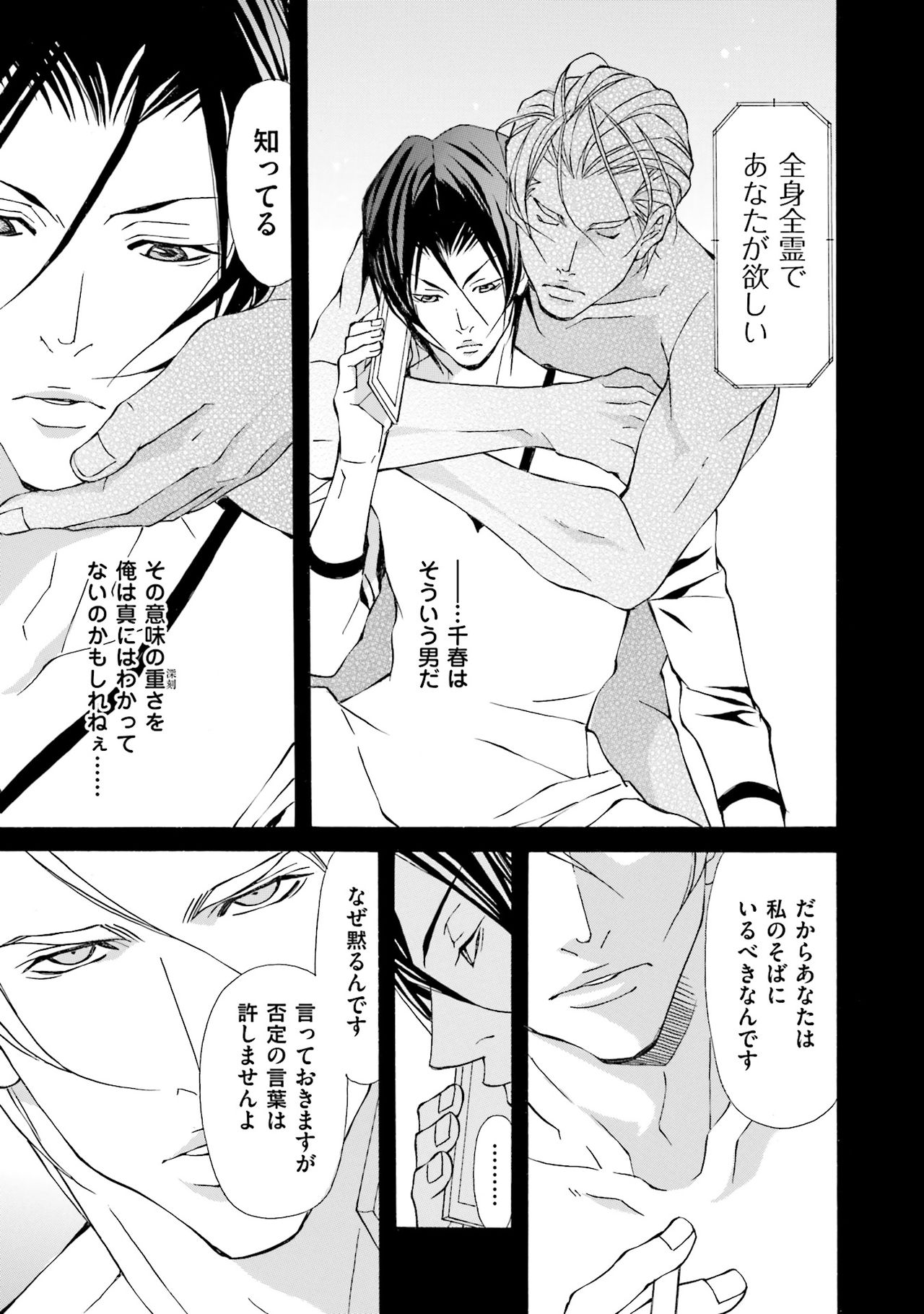 けものはこうけつなエゴイスト