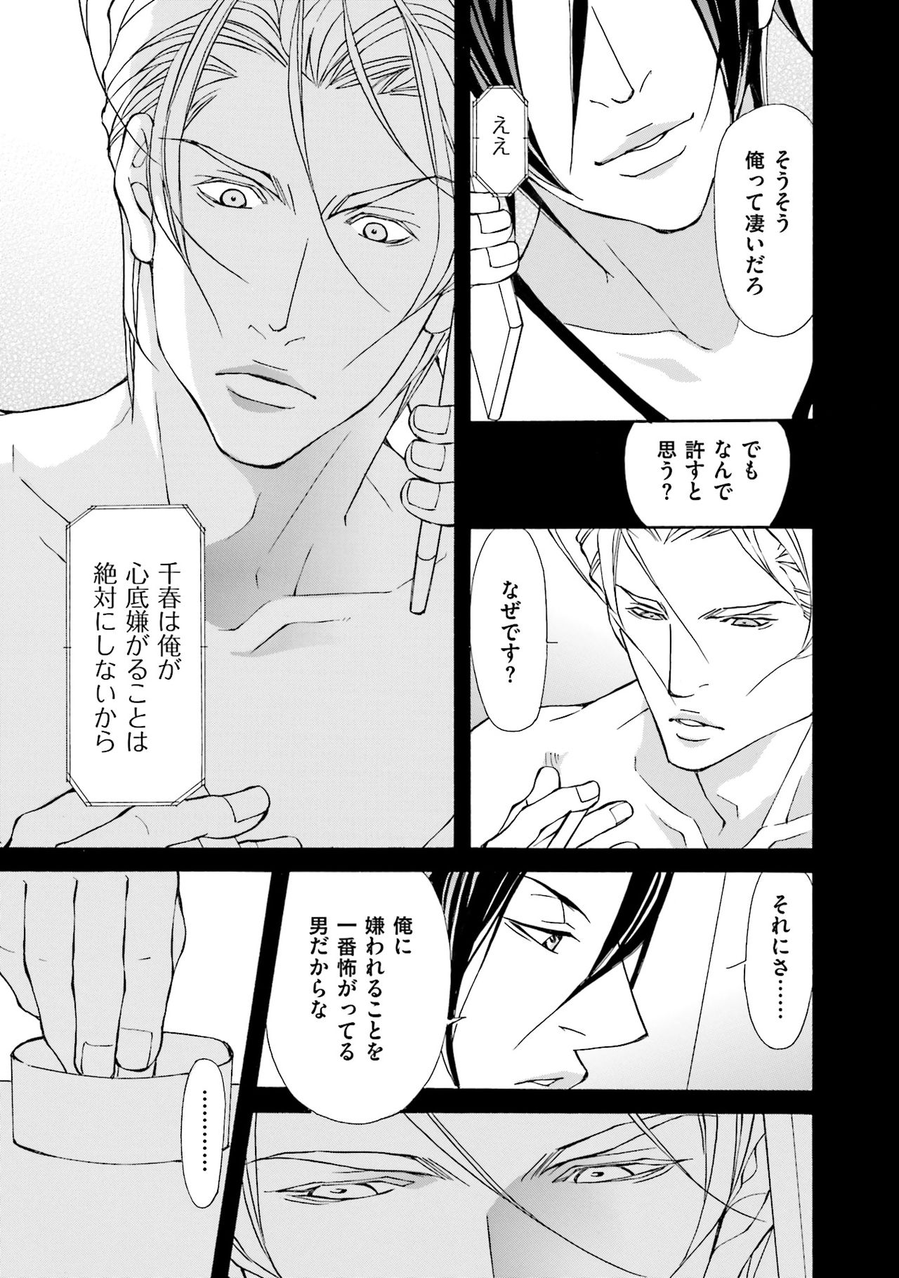 けものはこうけつなエゴイスト