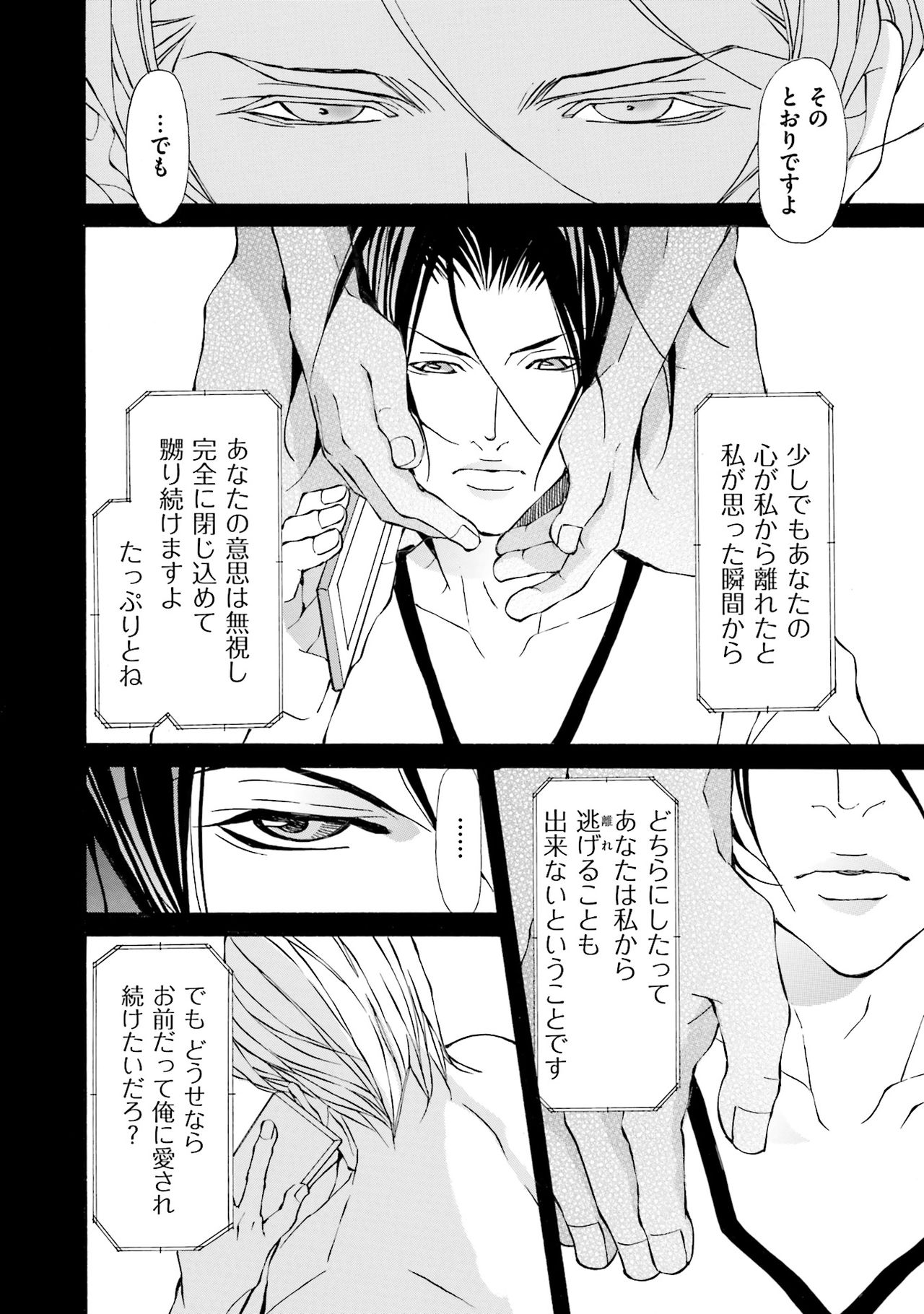 けものはこうけつなエゴイスト