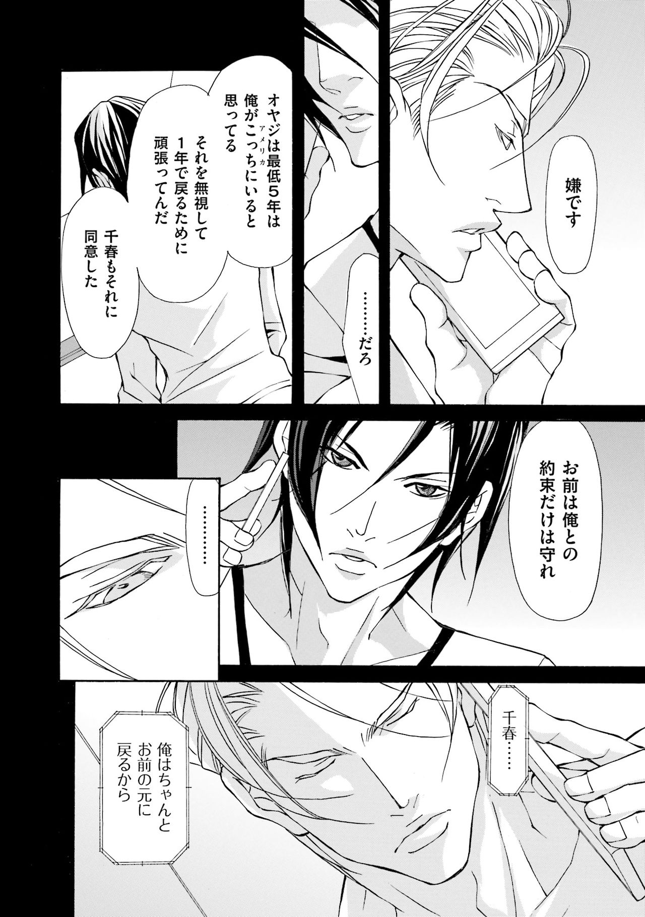 けものはこうけつなエゴイスト