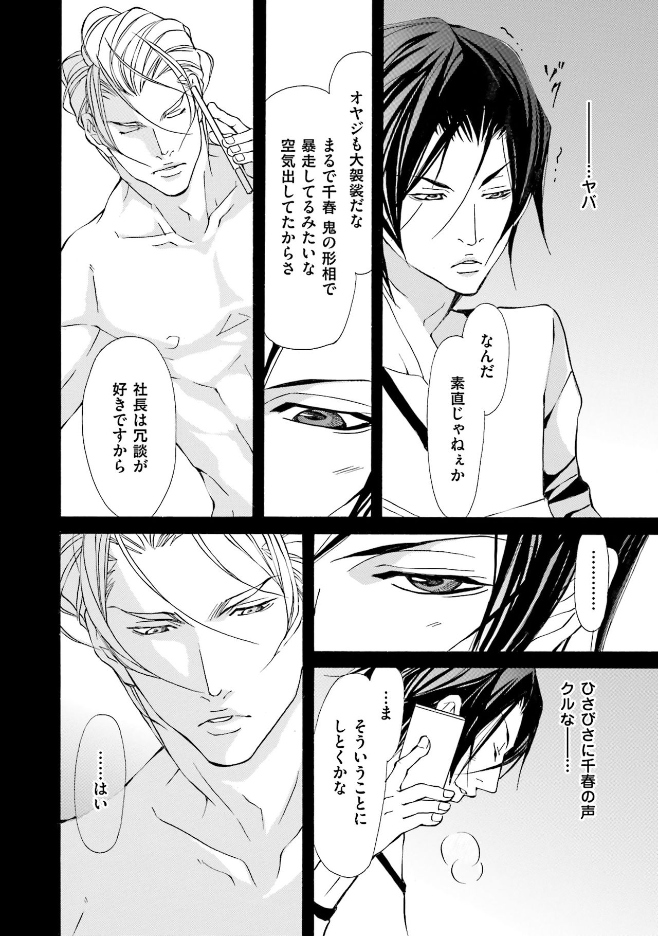 けものはこうけつなエゴイスト