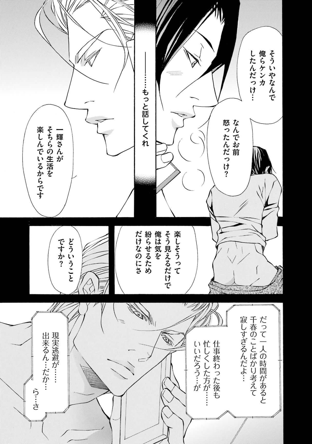 けものはこうけつなエゴイスト