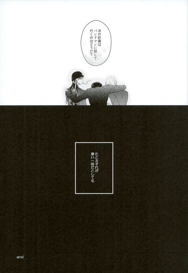儚い愛