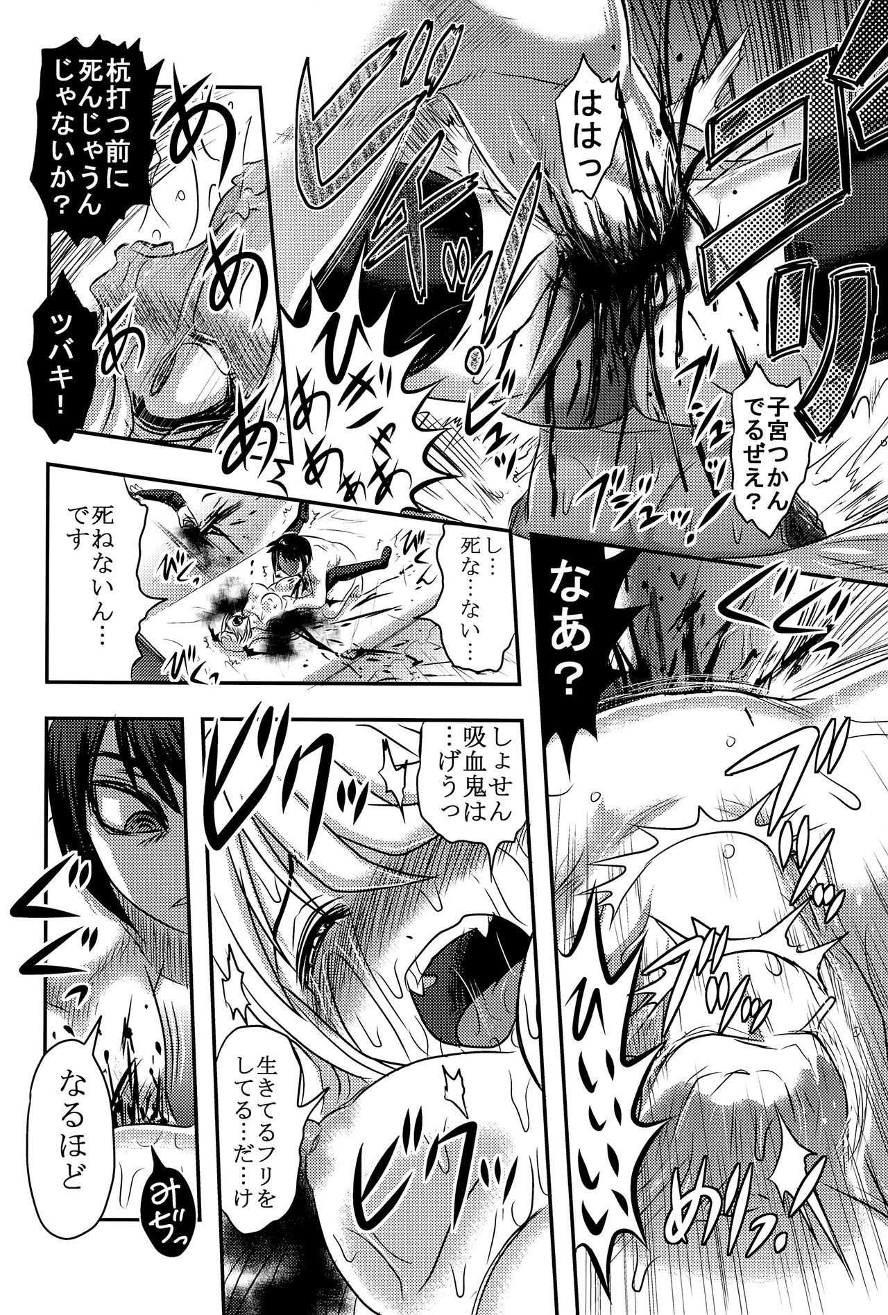 どくどくVol。 14学会椿館