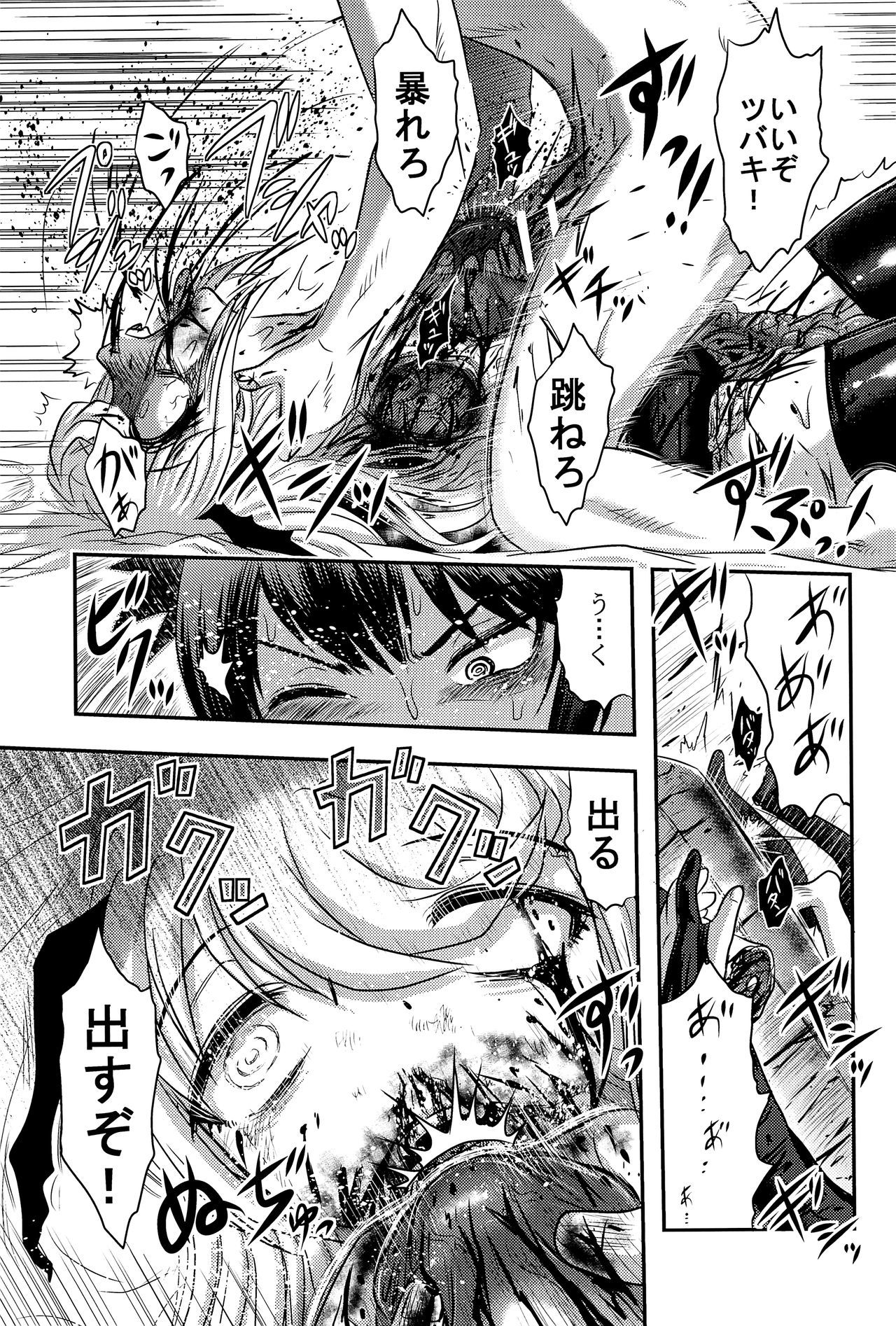どくどくVol。 14学会椿館