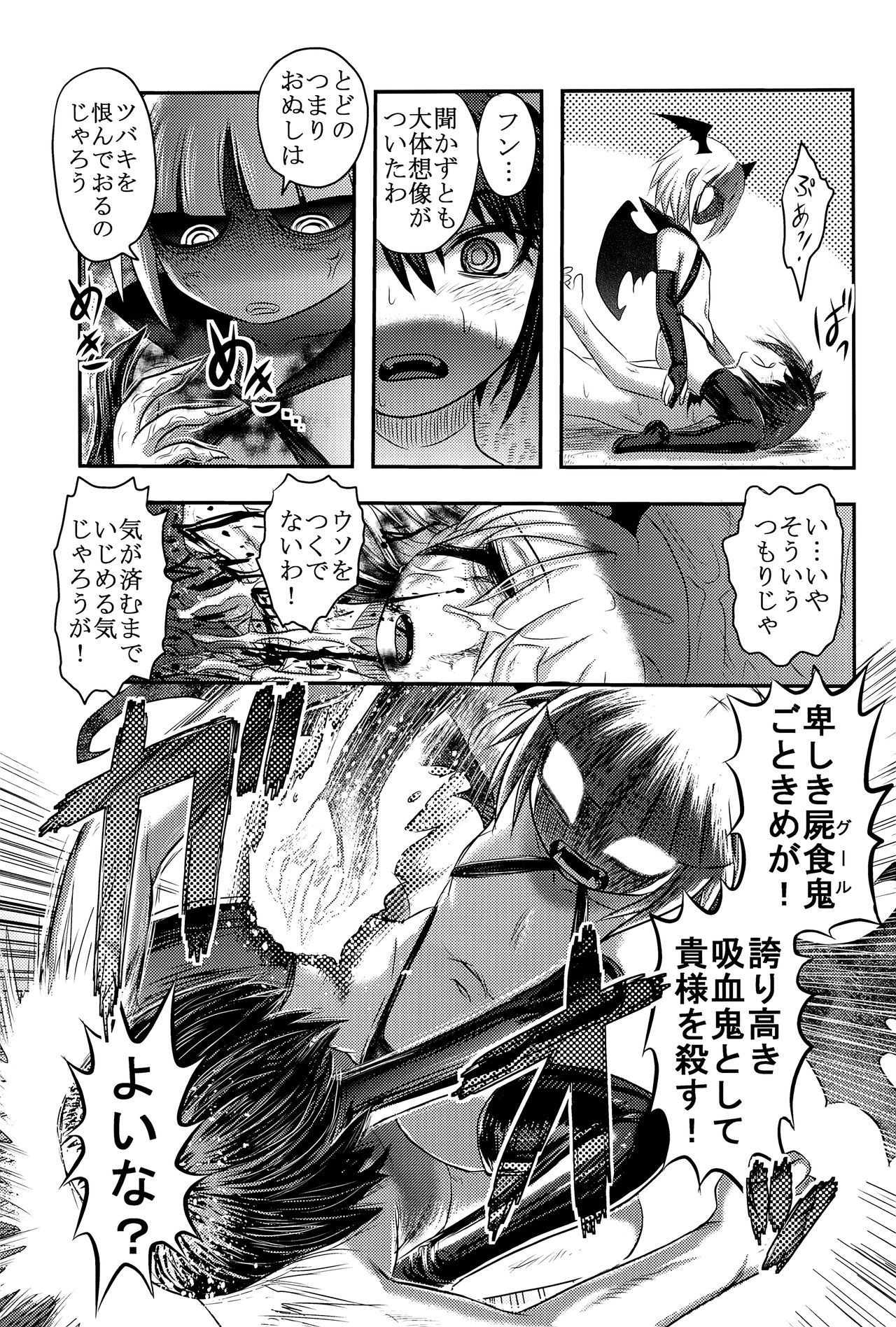 どくどくVol。 14学会椿館