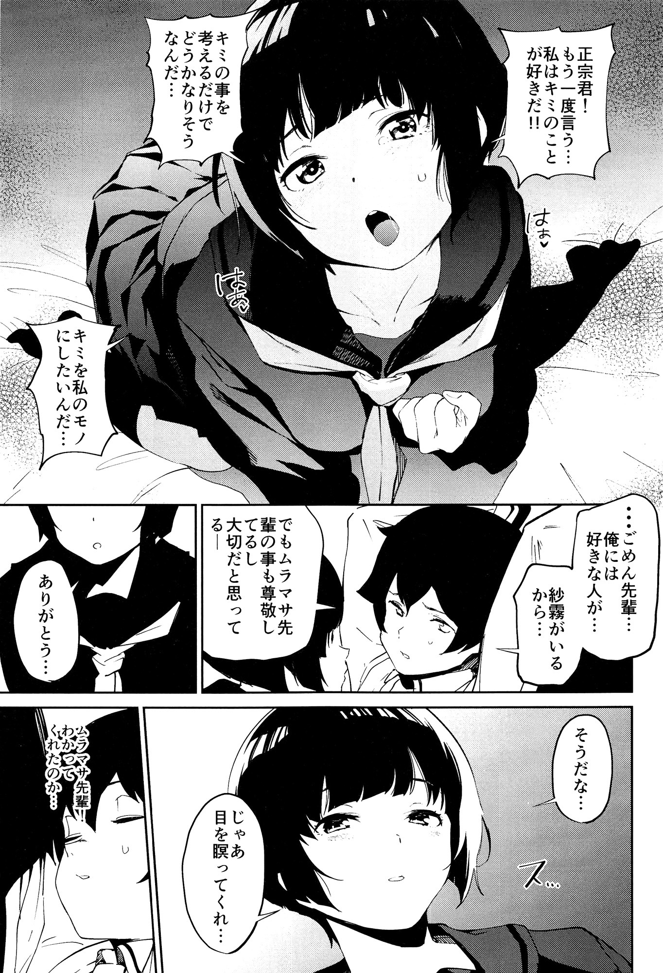 ムラマサ先輩の好きが重い