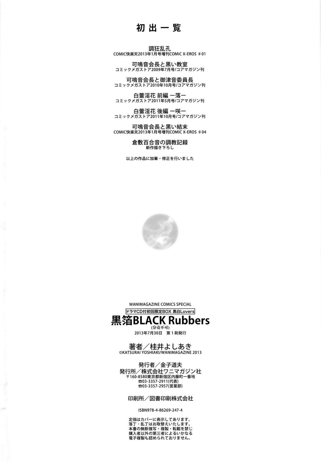黒ゴム