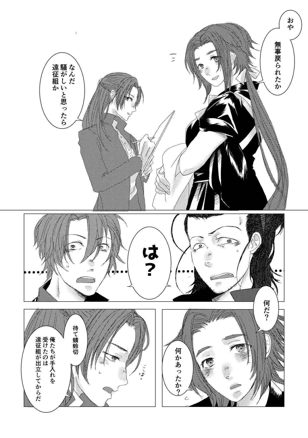 やりのおよめ様