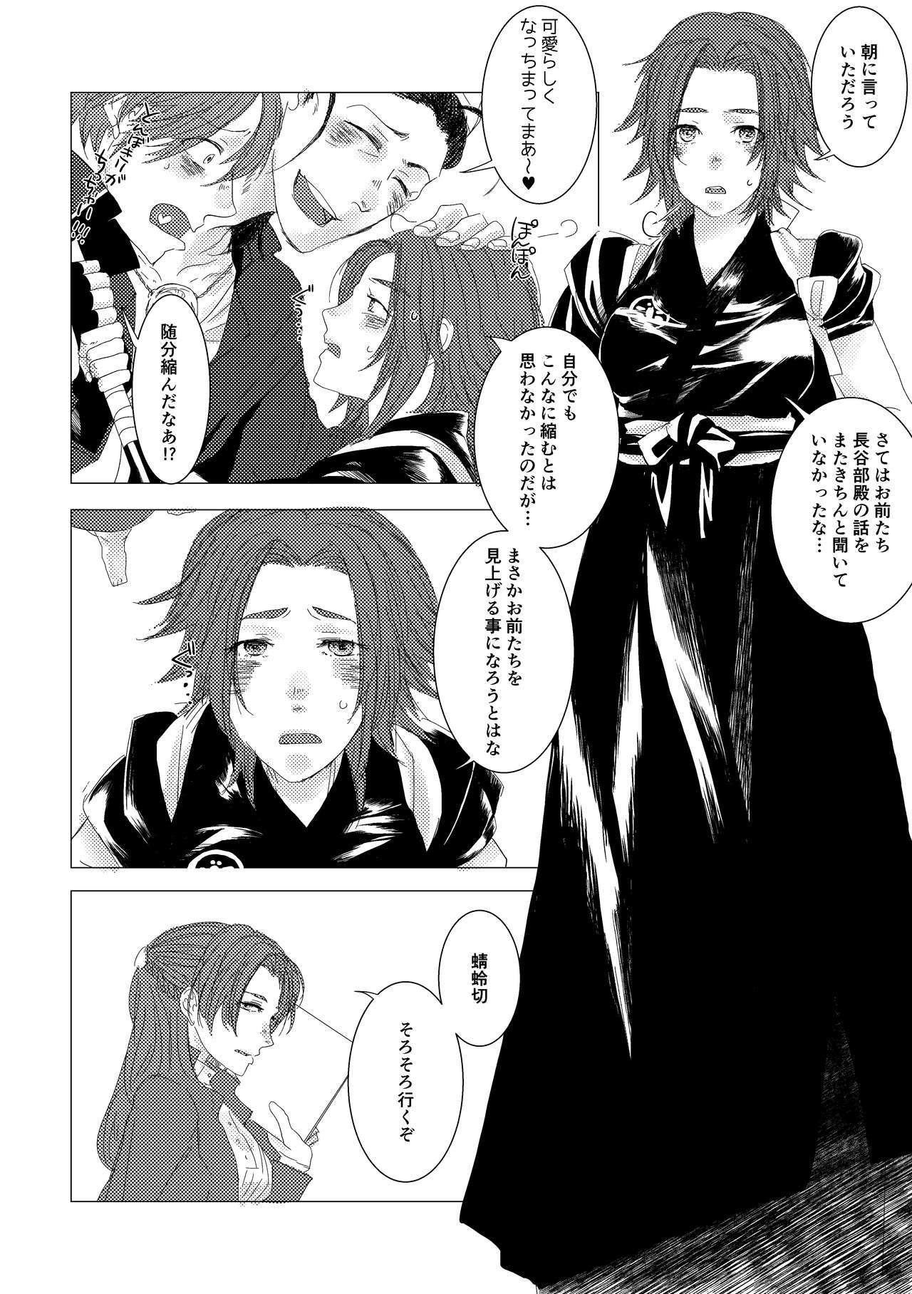 やりのおよめ様