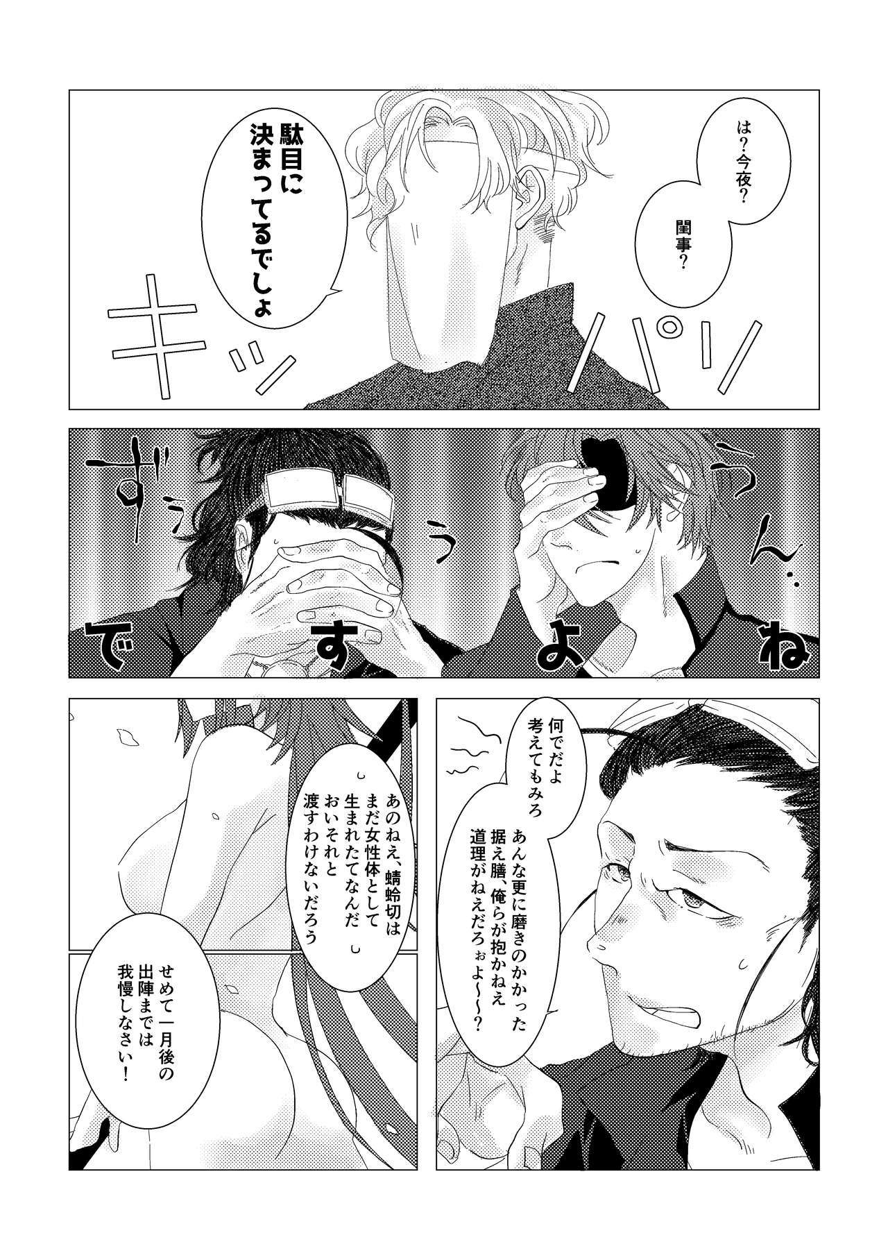 やりのおよめ様