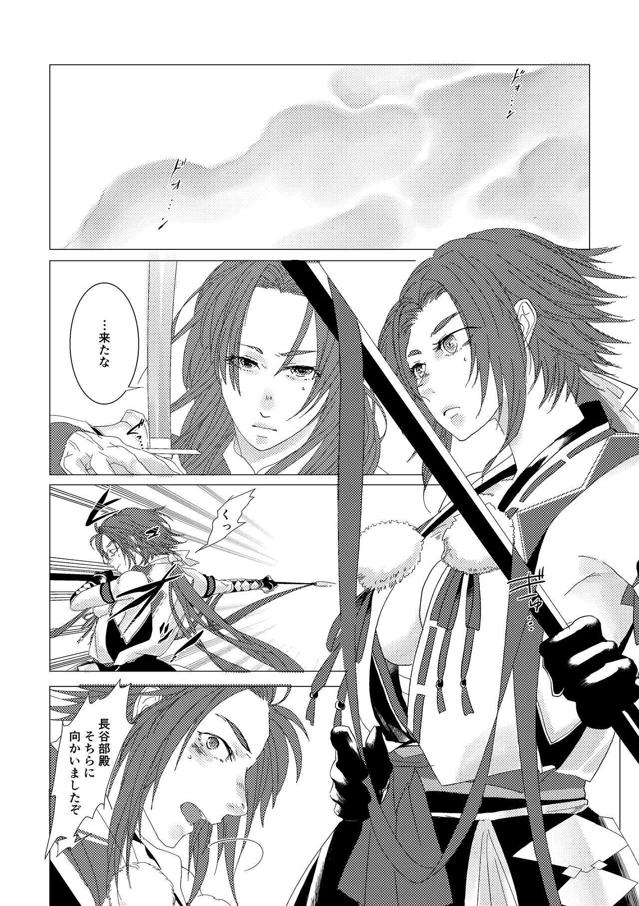 やりのおよめ様