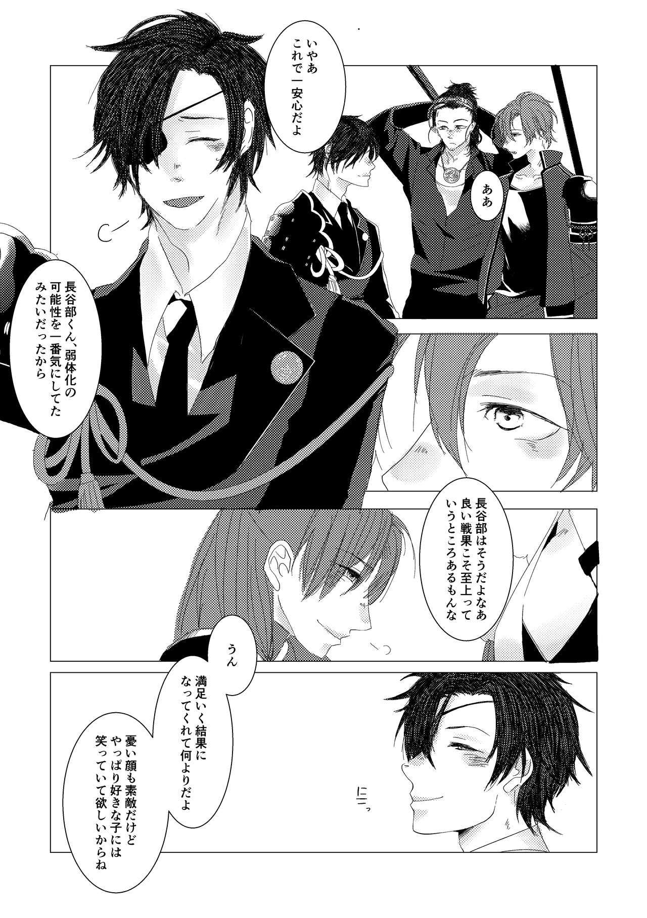 やりのおよめ様