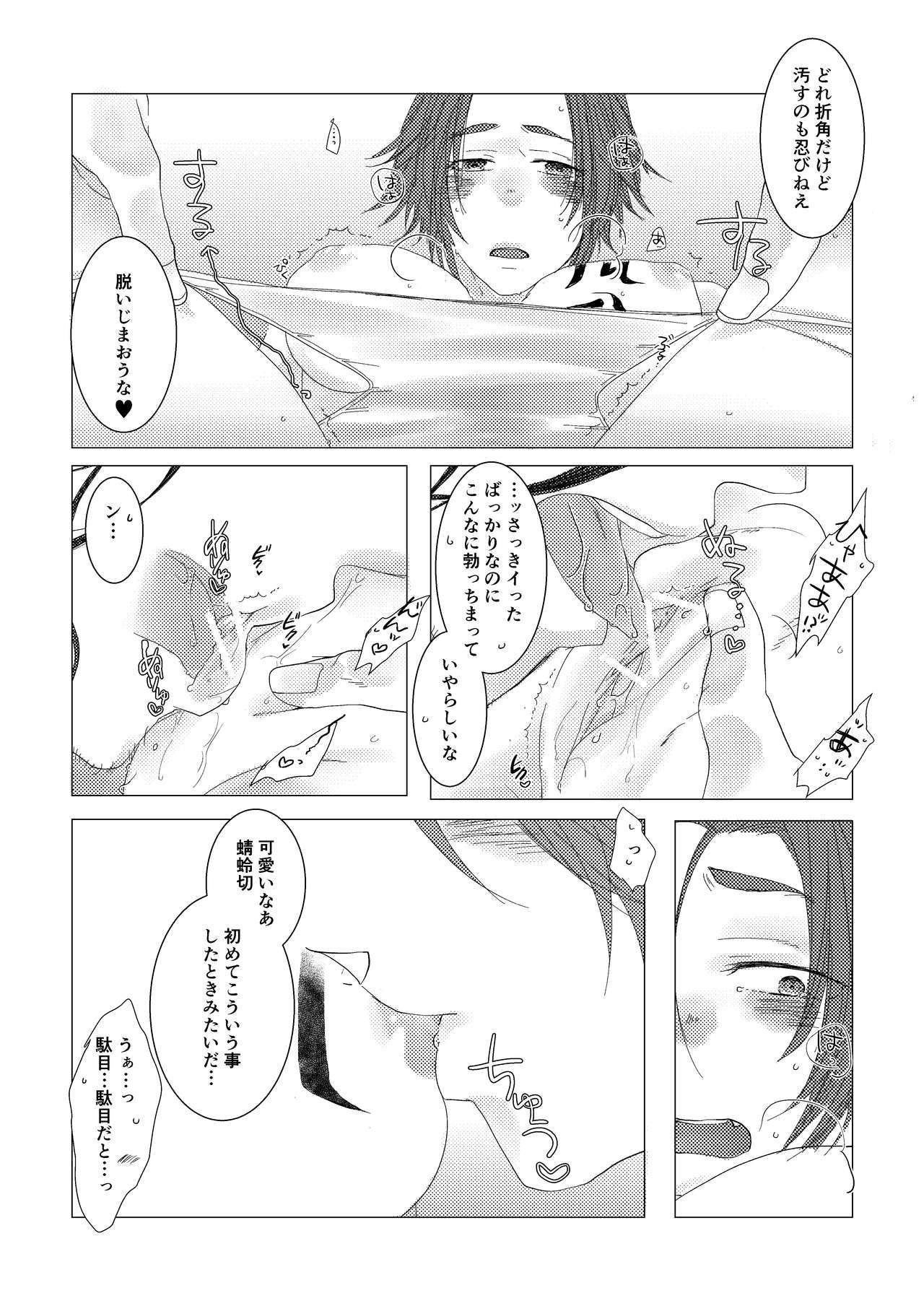 やりのおよめ様