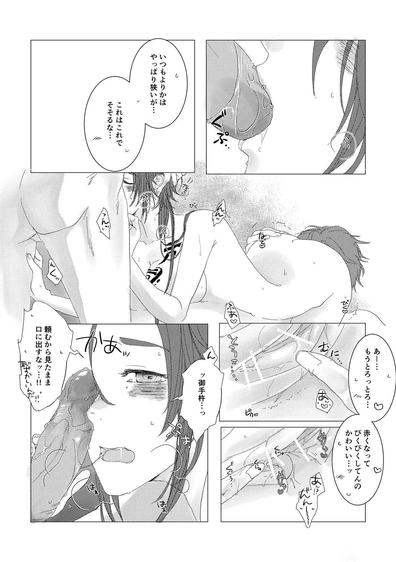 やりのおよめ様