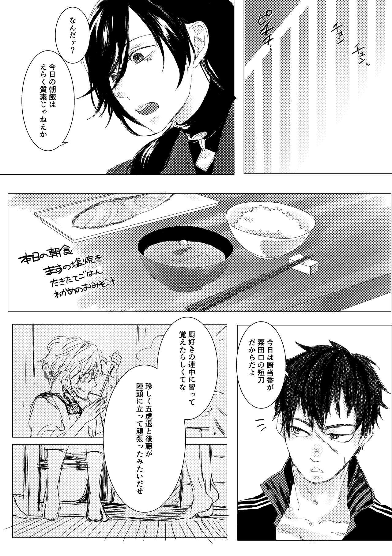 やりのおよめ様