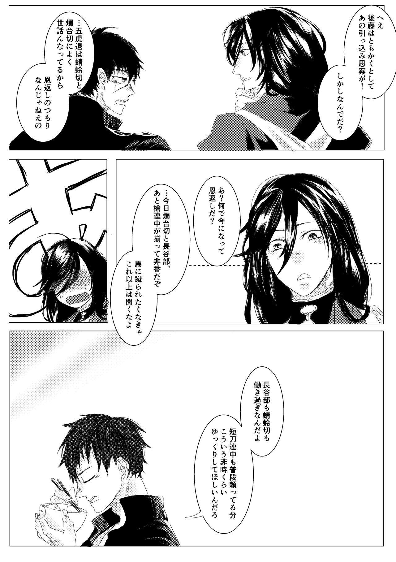 やりのおよめ様