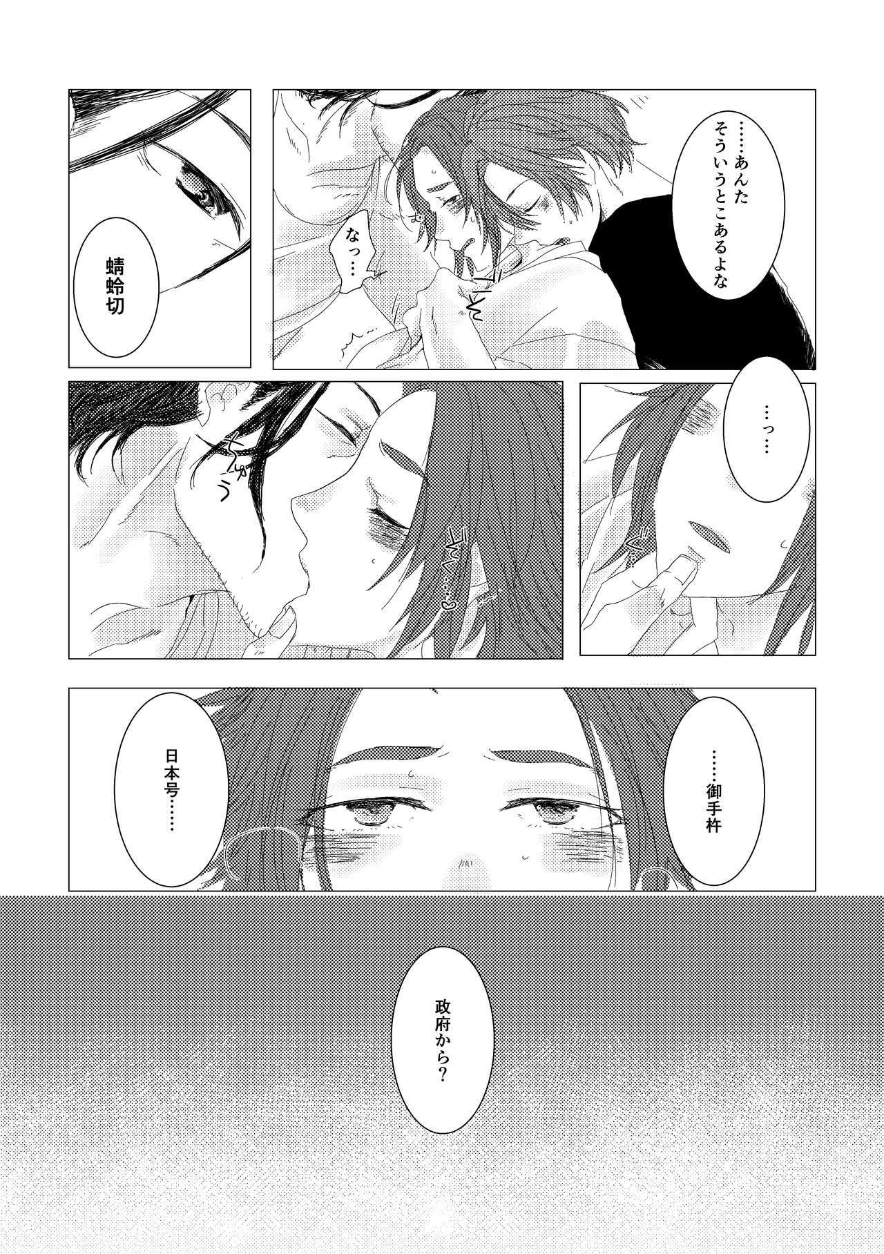 やりのおよめ様