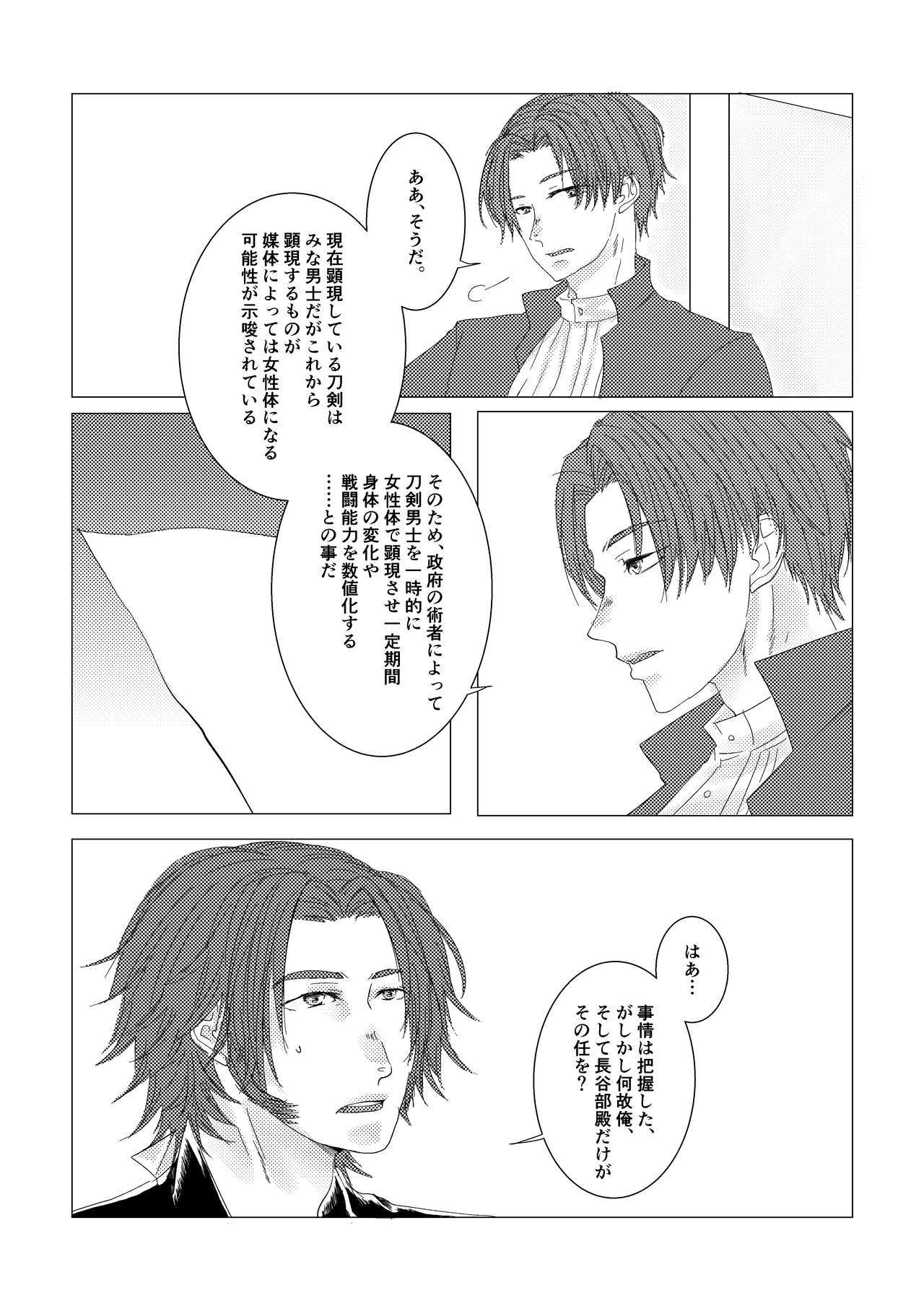 やりのおよめ様