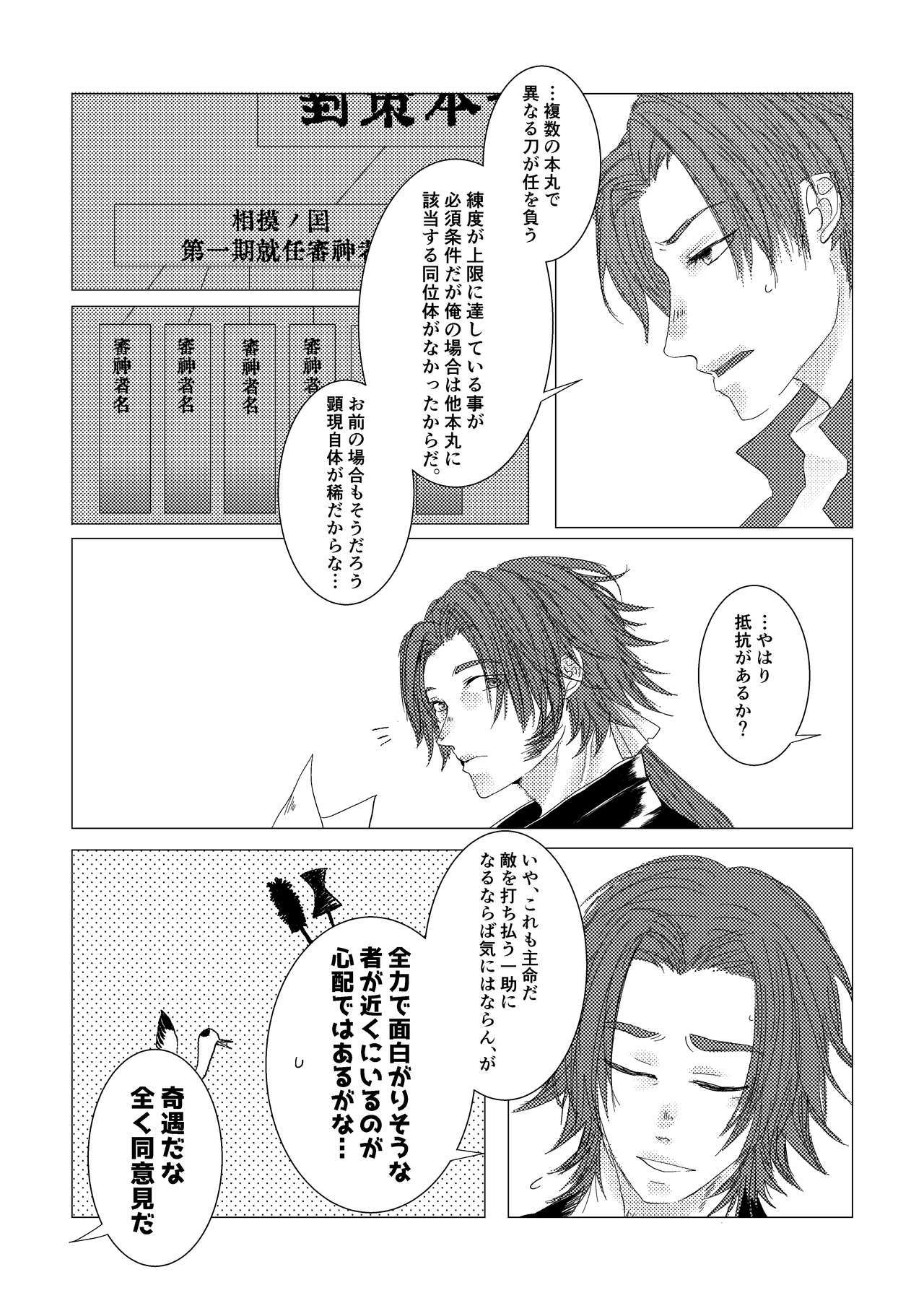 やりのおよめ様