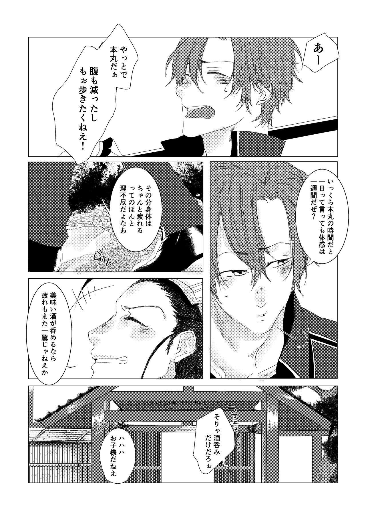 やりのおよめ様