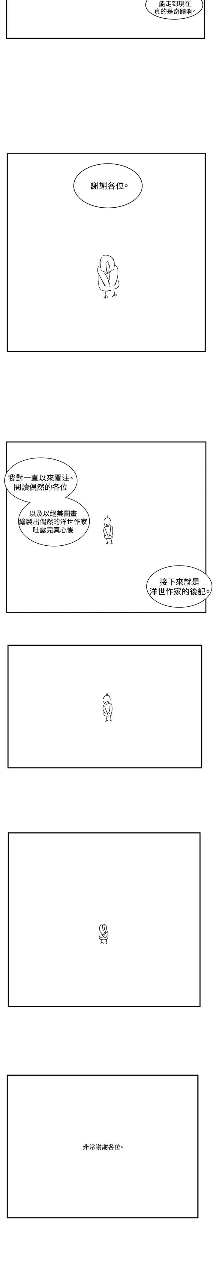 偶然偶然Ch.52END
