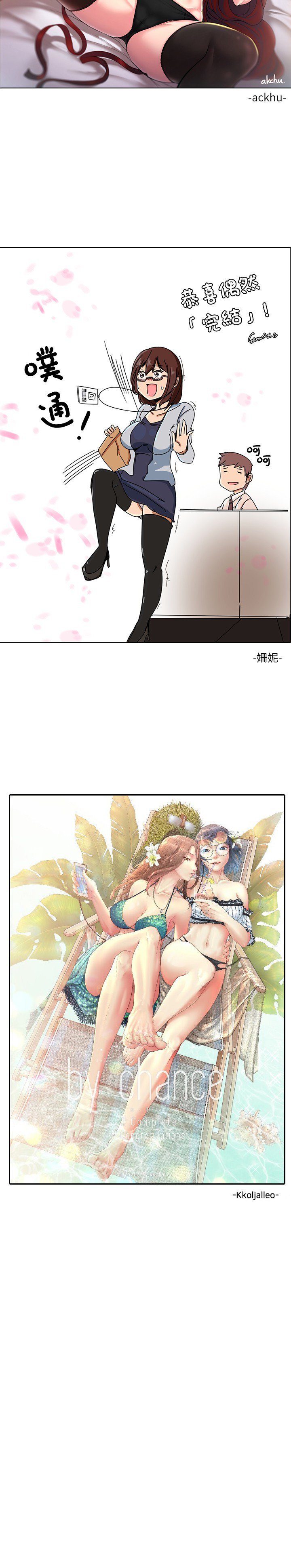 偶然偶然Ch.52END
