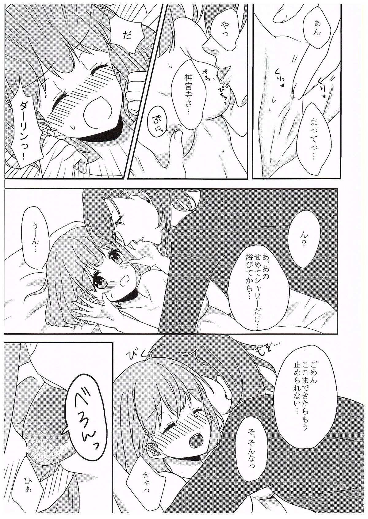 いたずらしないでください！