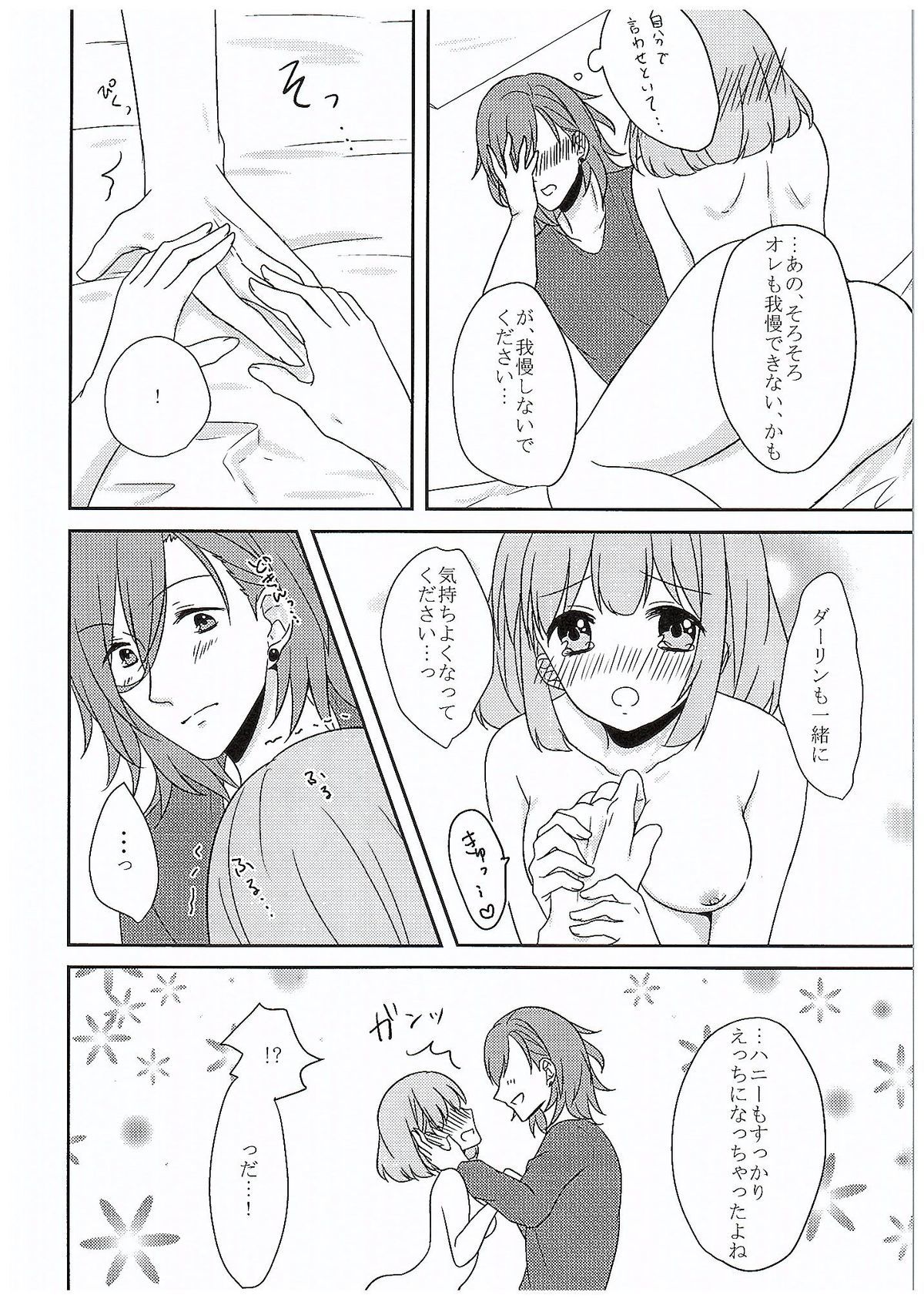 いたずらしないでください！