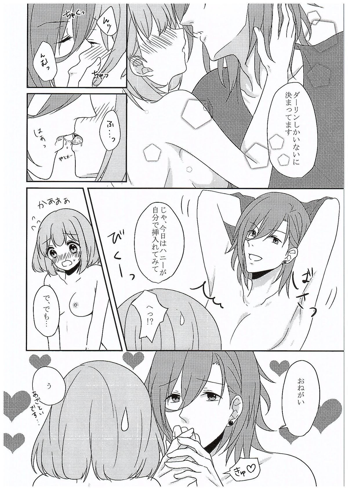 いたずらしないでください！