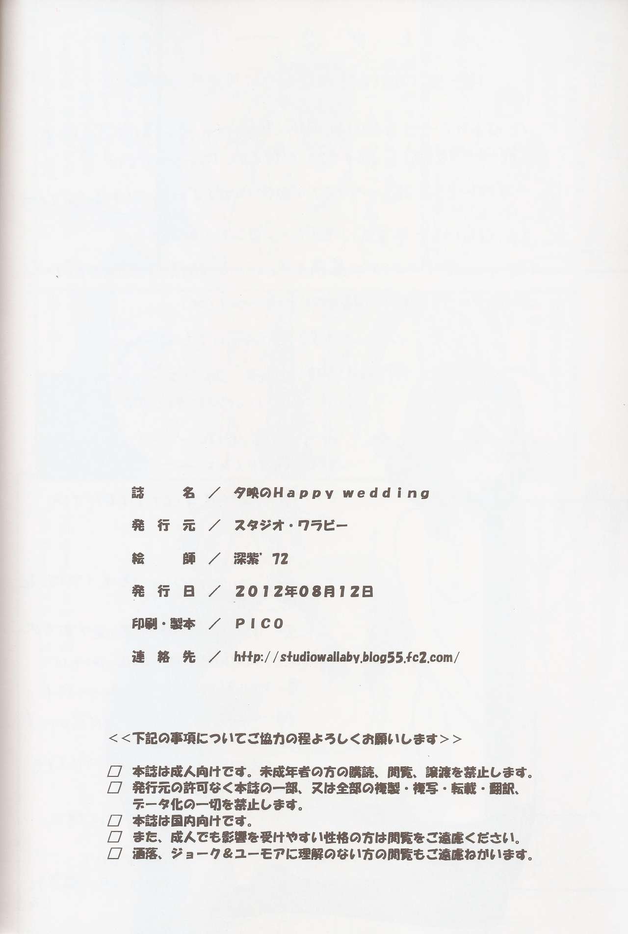 ゆえの幸せな結婚式