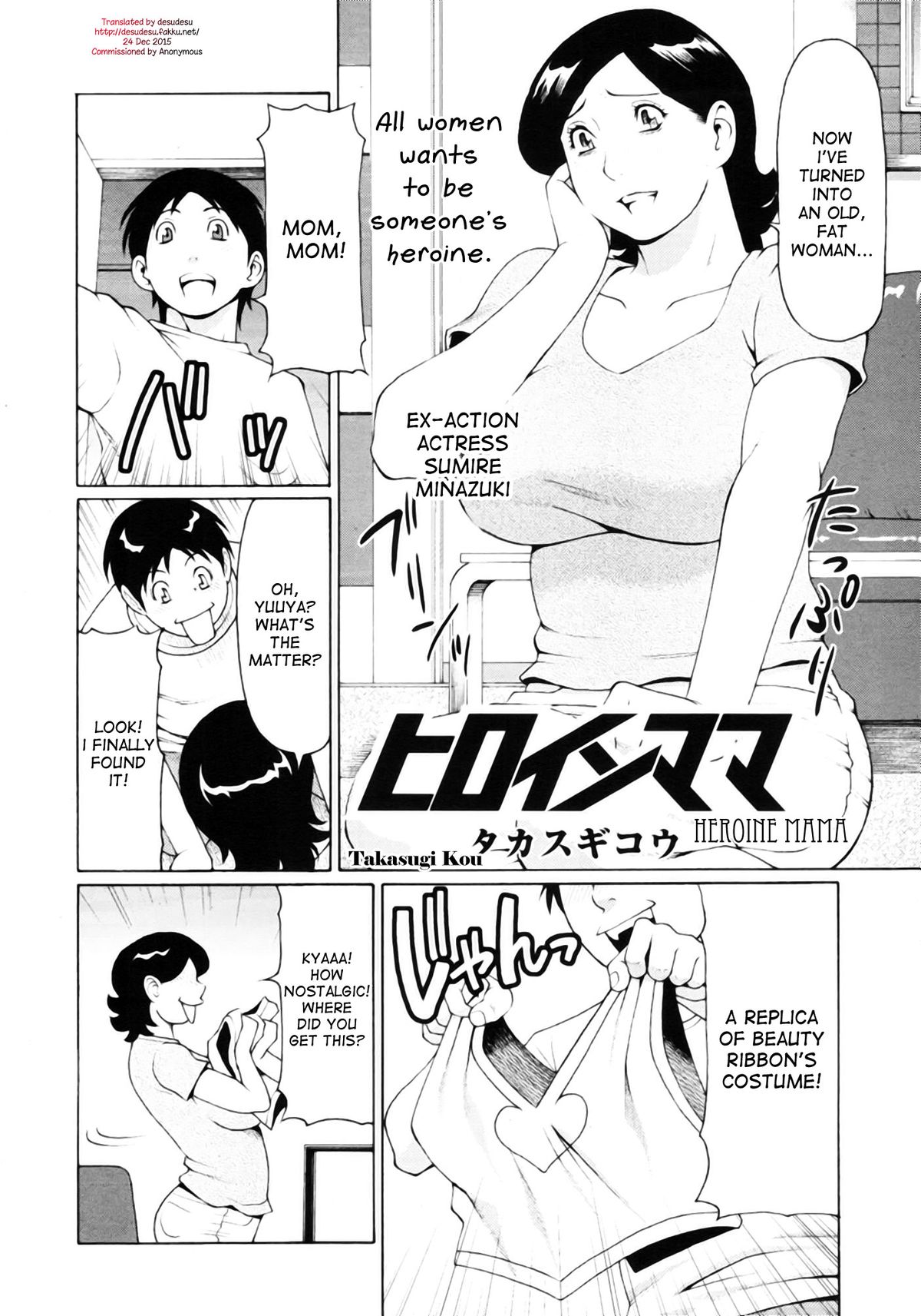 ヒロインママ