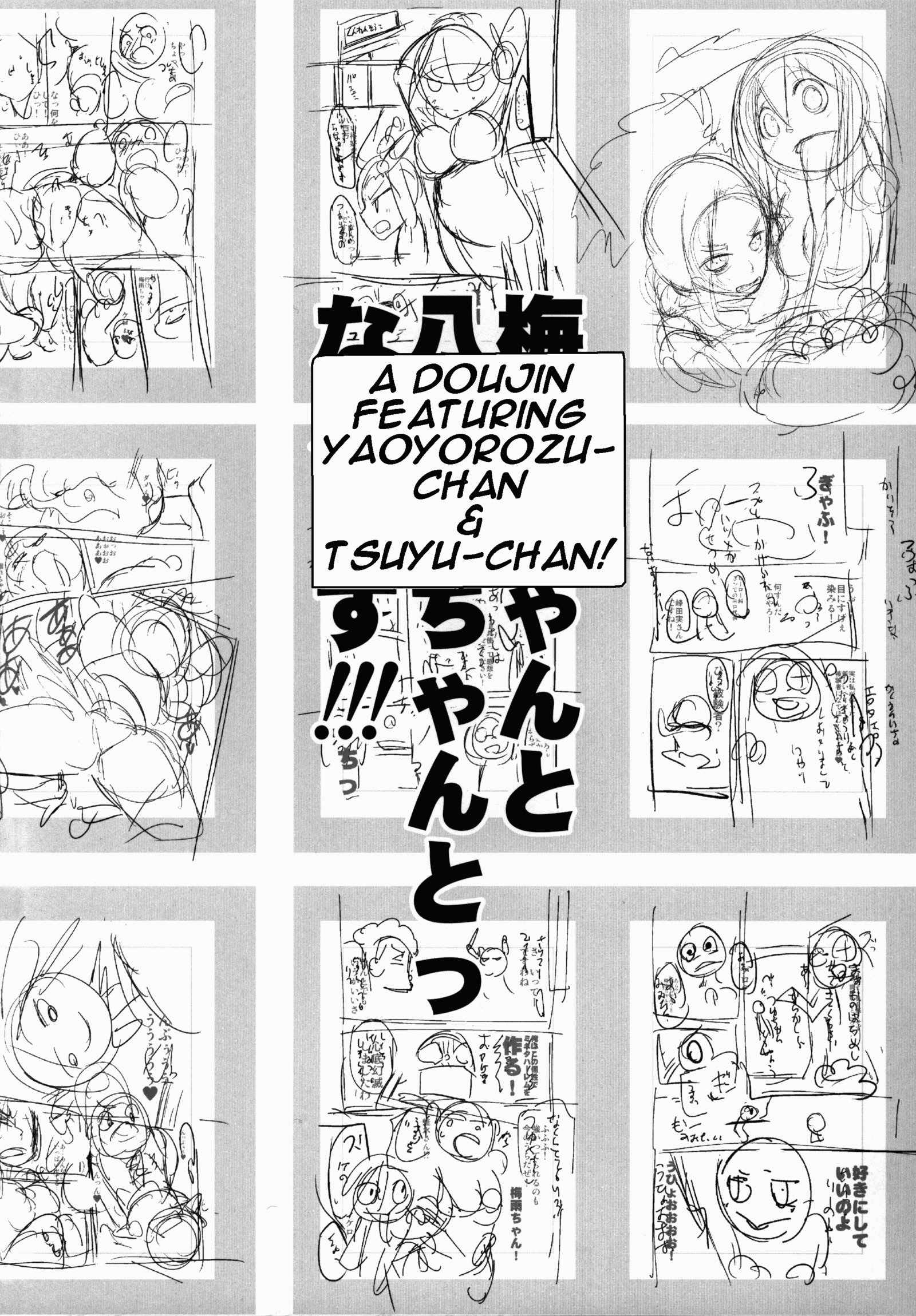 やよろっぱいからケロケロへ