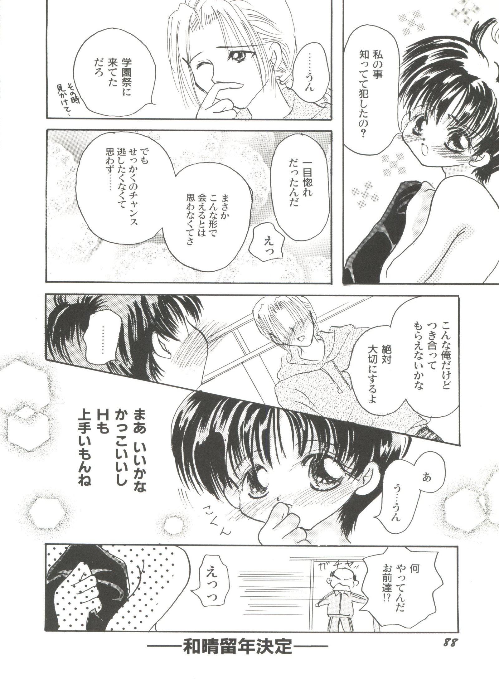 美少女同人誌アンソロジーキュート4