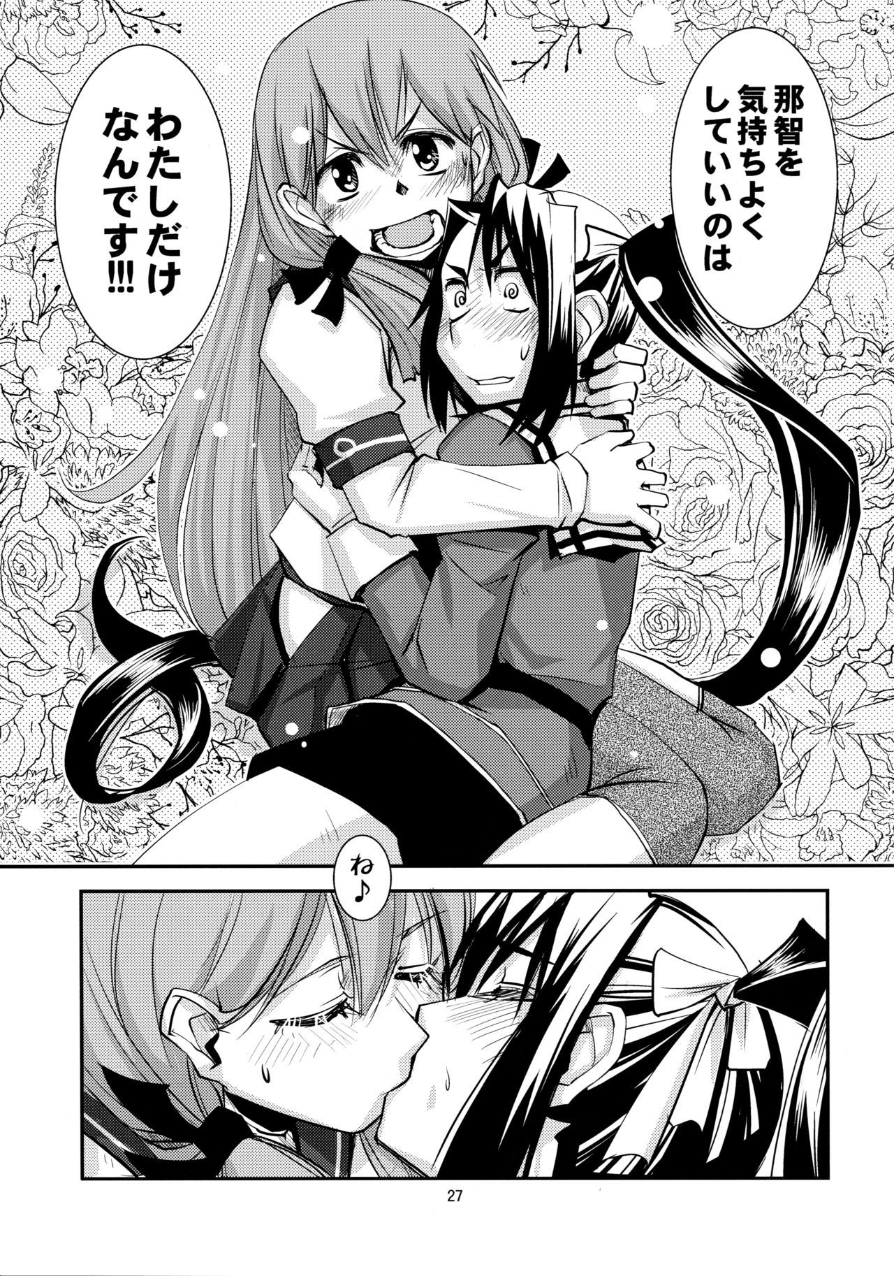 妙高さんちのそうごうかりょくえんしゅう