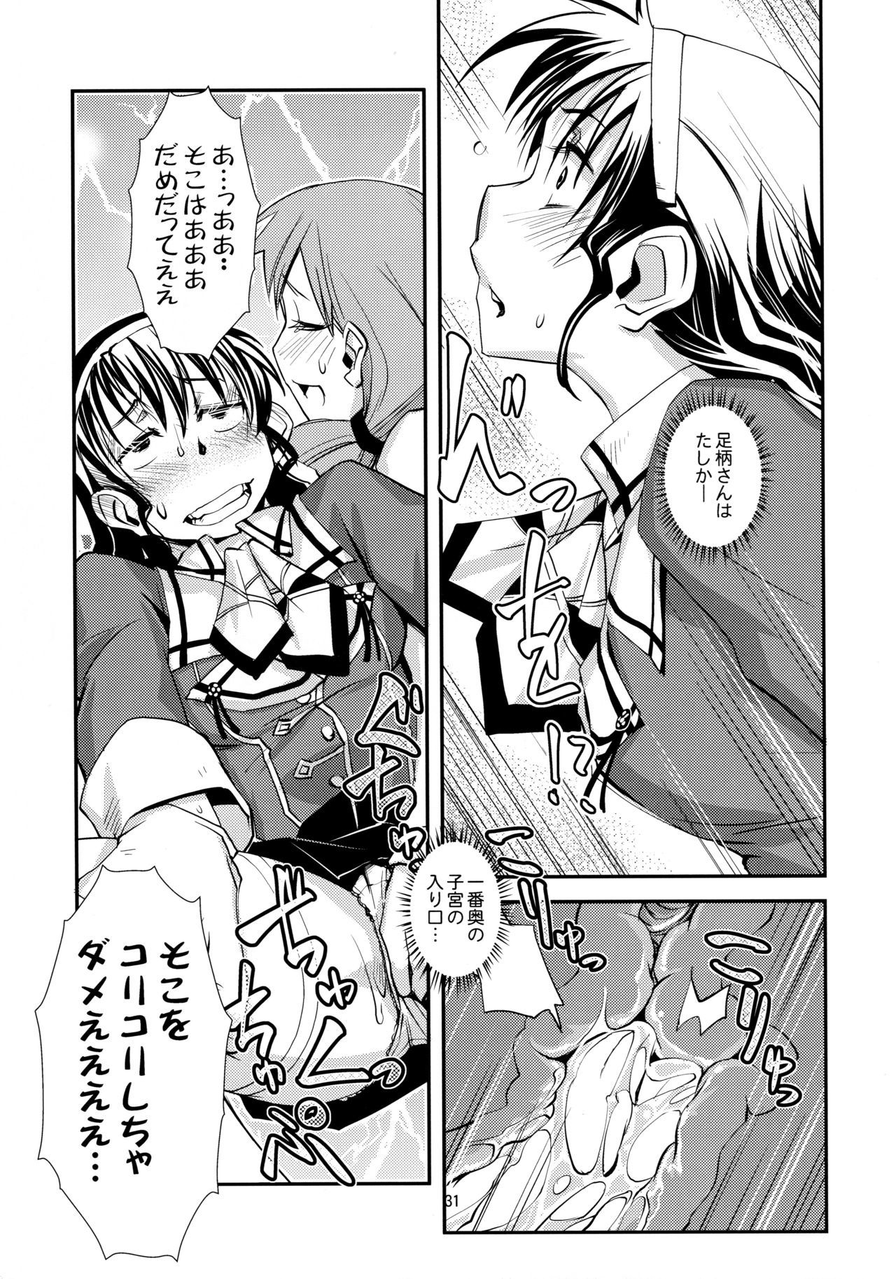 妙高さんちのそうごうかりょくえんしゅう