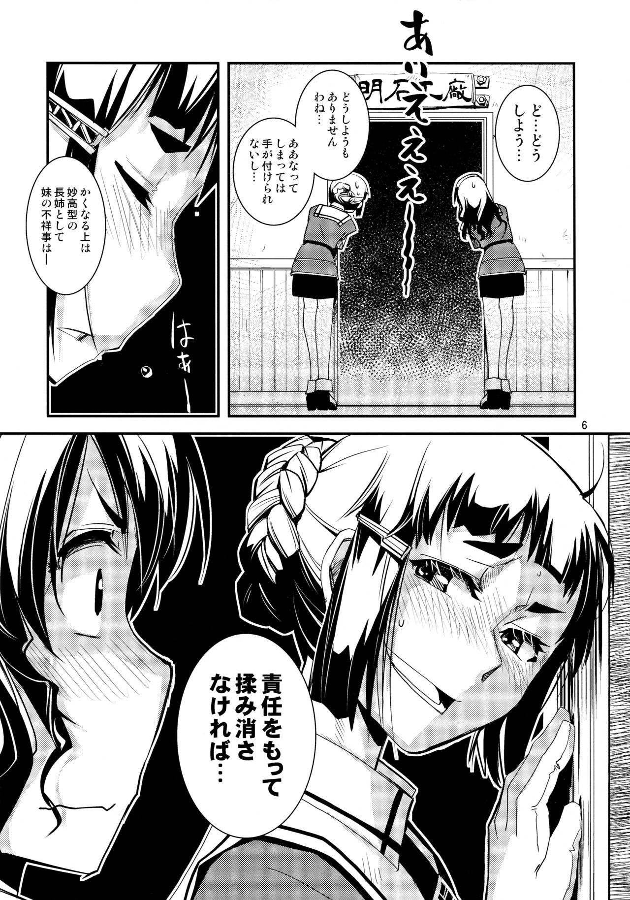 妙高さんちのそうごうかりょくえんしゅう