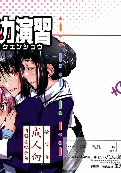 妙高さんちのそうごうかりょくえんしゅう 妙高さんちのそうごうかりょくえんしゅう