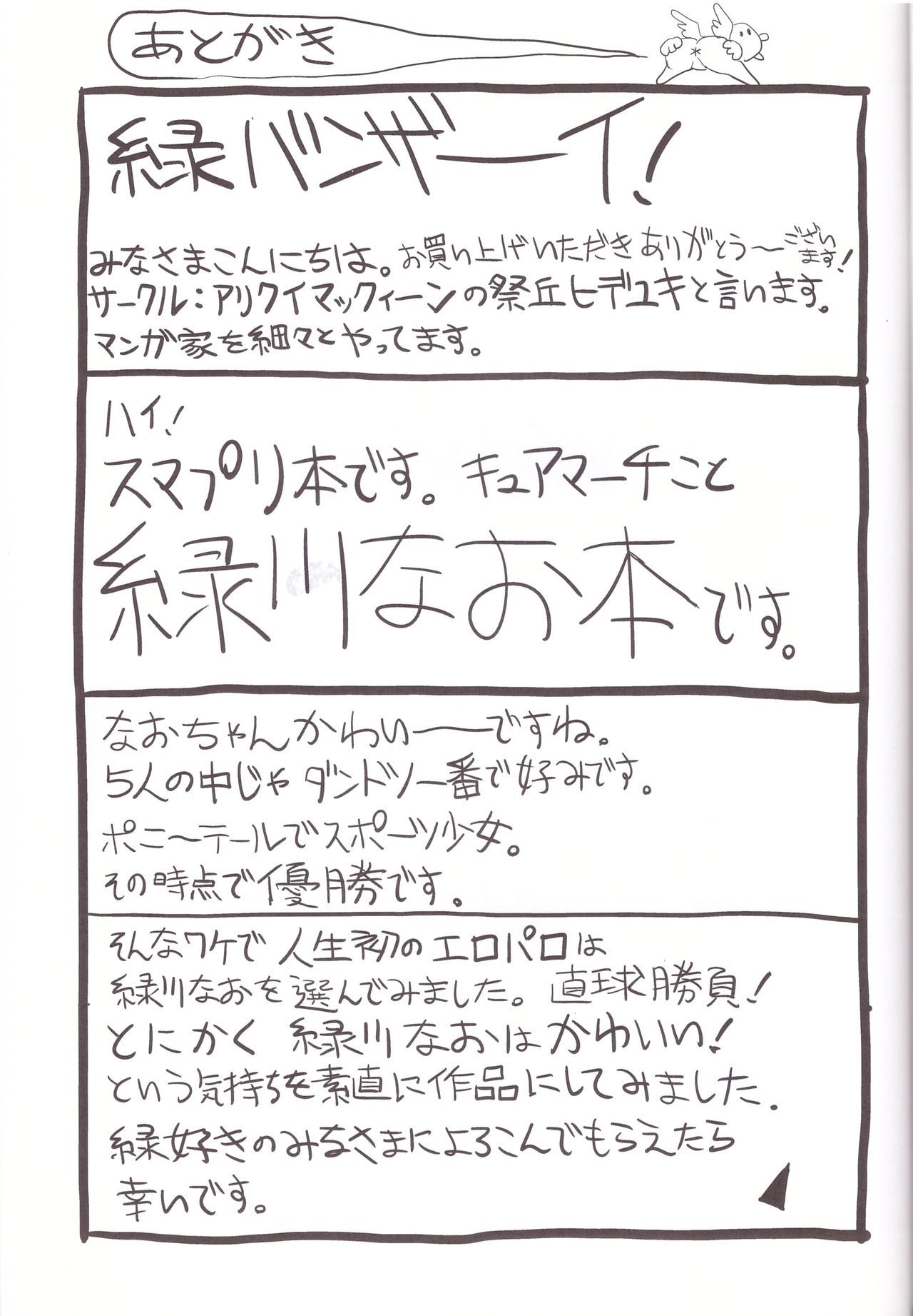 みどりつまなお29-ふ〜ふ生活