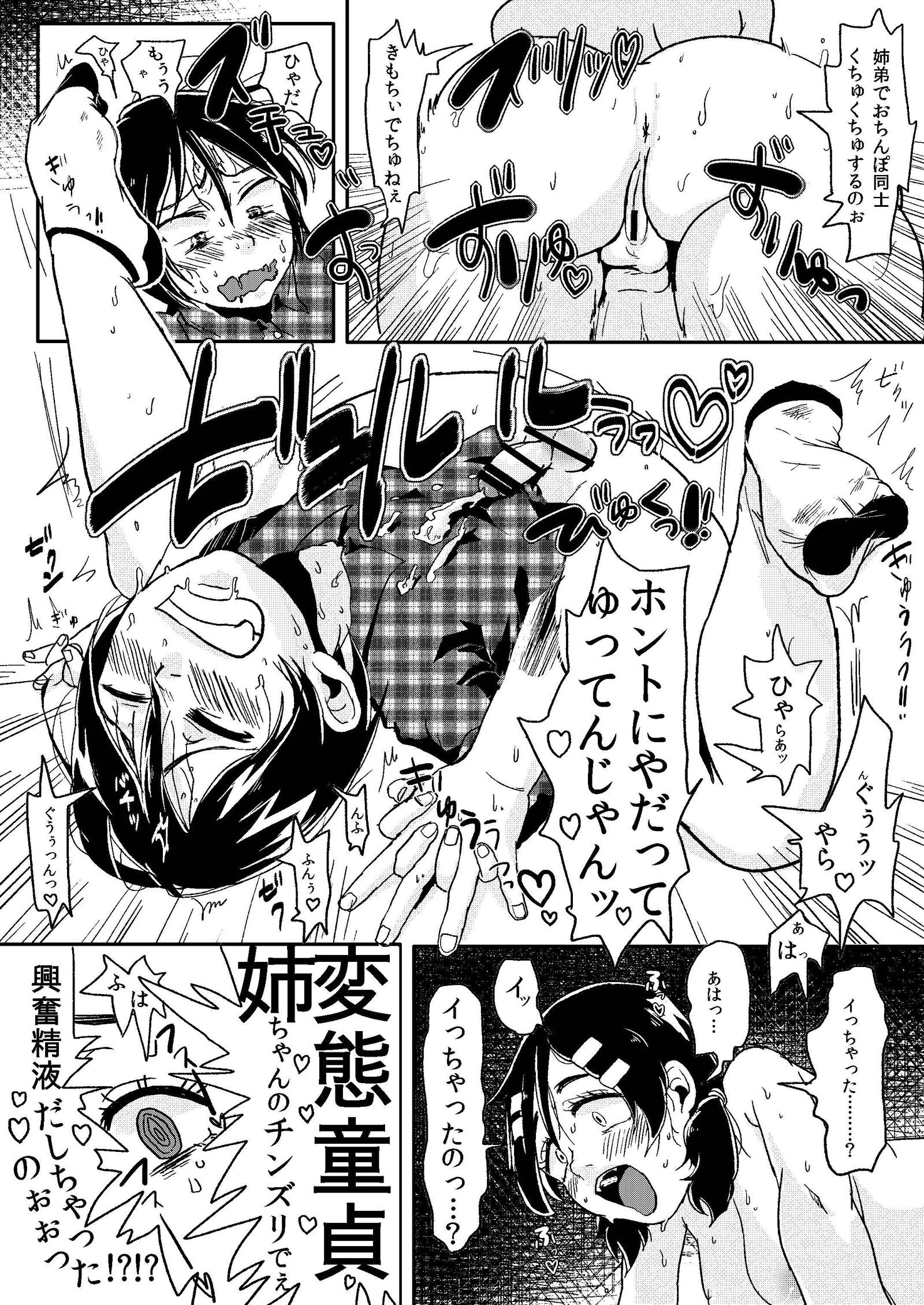 ドゥテイグシ、チンポオモッテオトウトオセイス。
