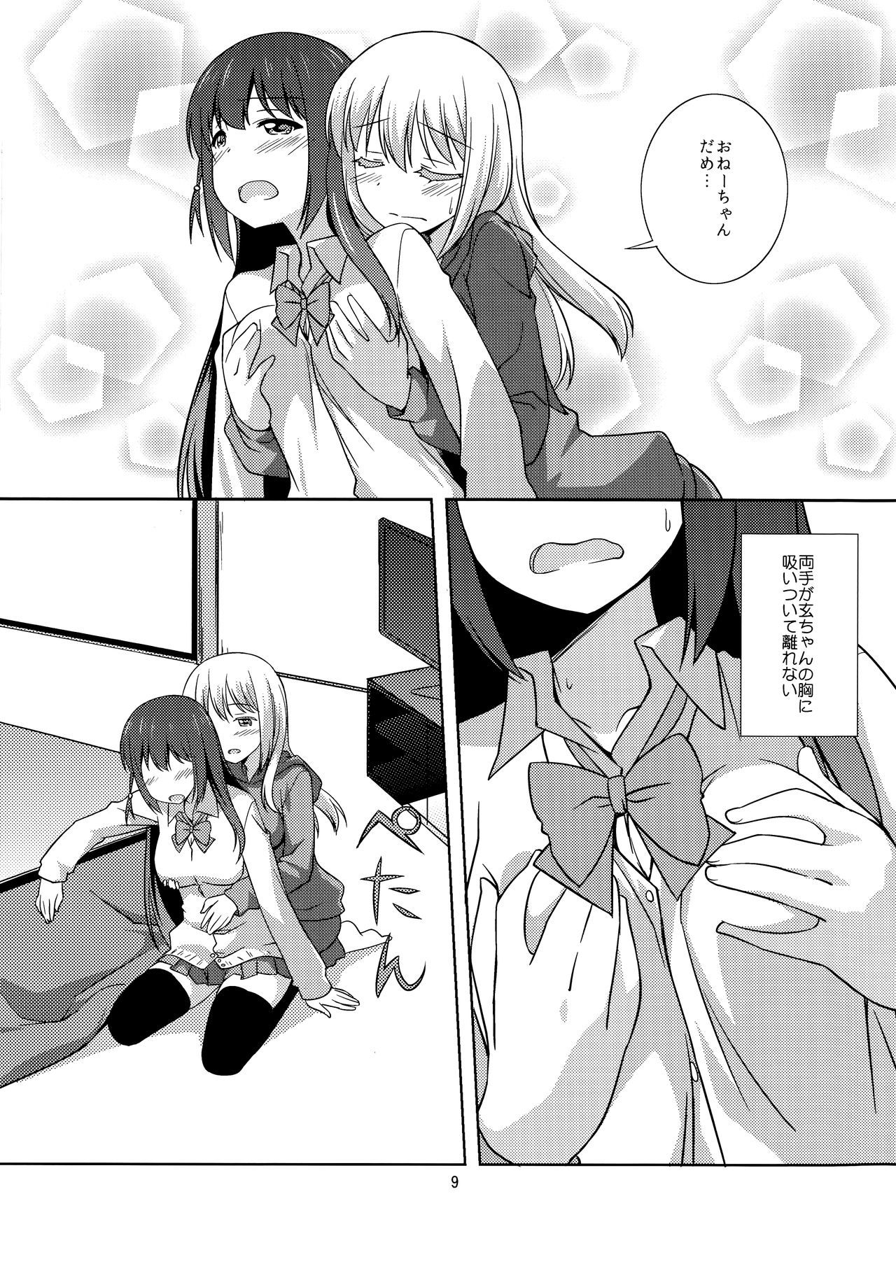 ワタシのクロちゃん