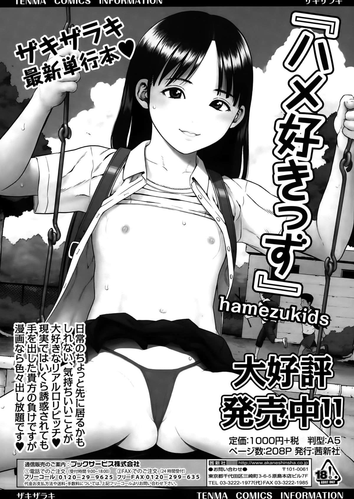 COMIC天魔2015-010