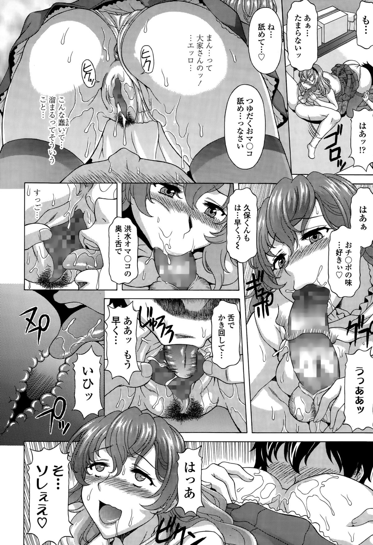 COMIC天魔2015-010