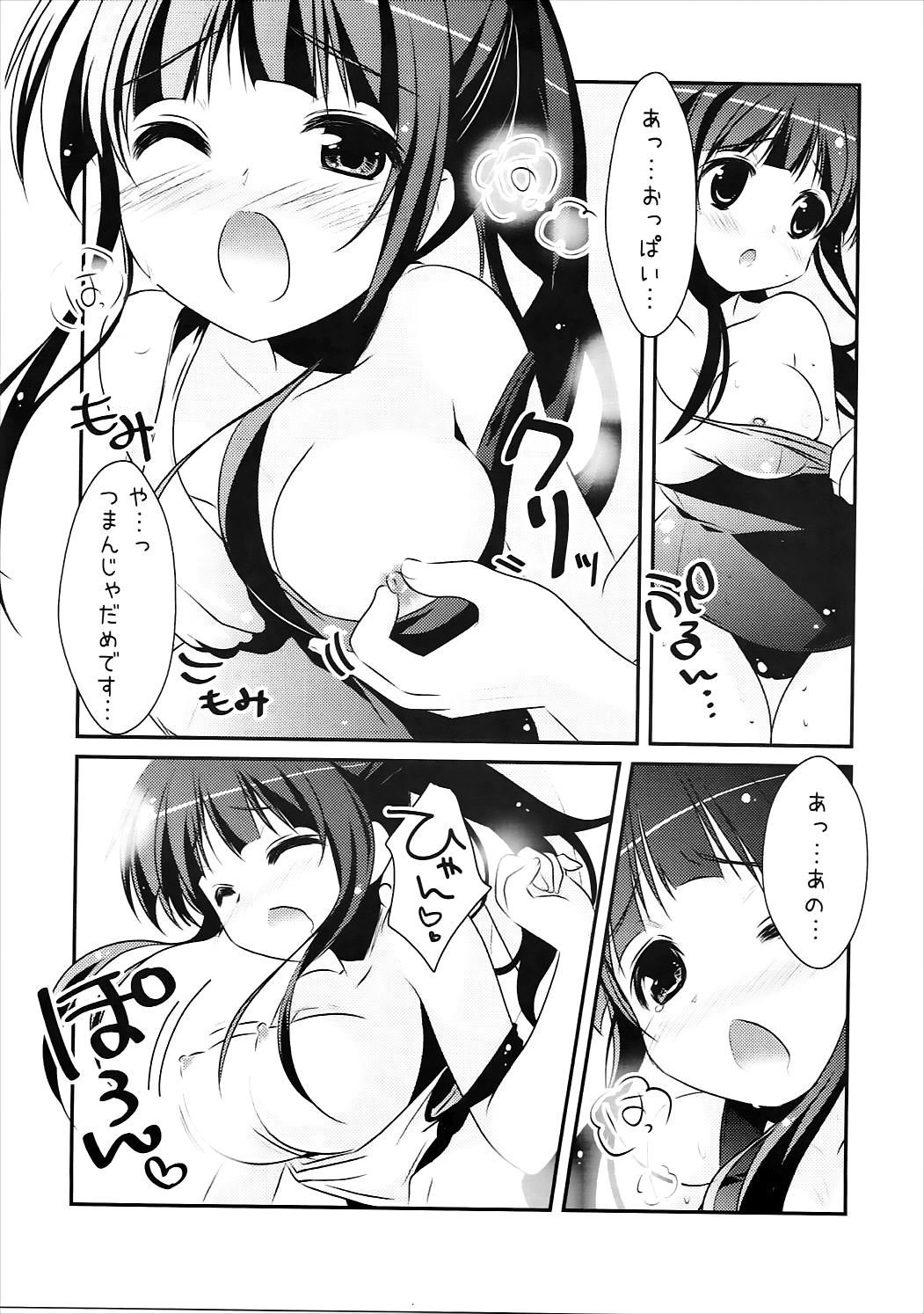 えるの「しんこんさんみたいですね」