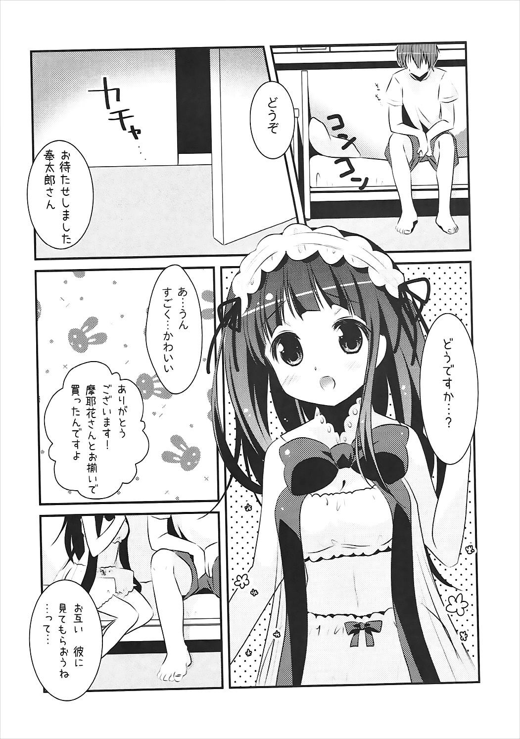 えるの「しんこんさんみたいですね」